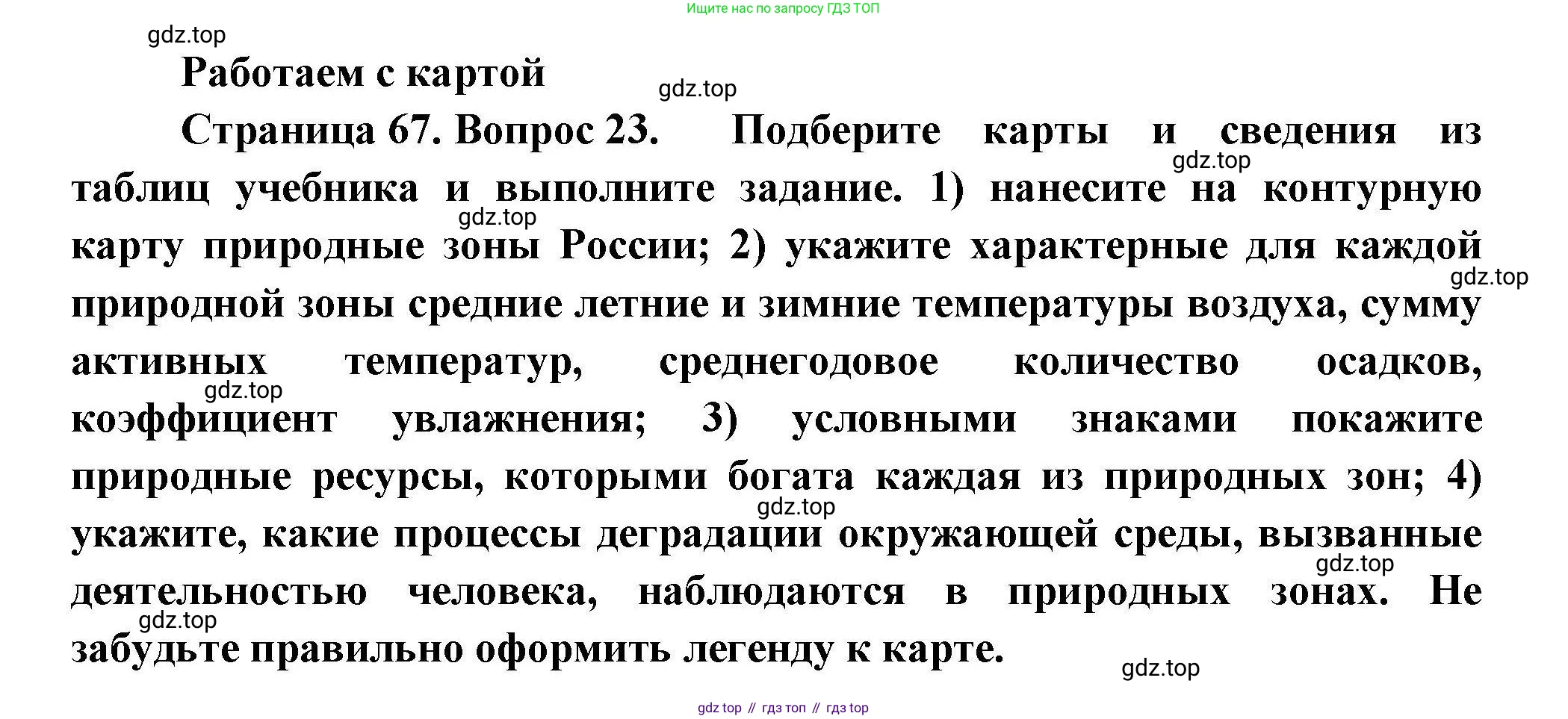 География, 8 класс Мой тренажёр, автор: Николина Вера Викторовна, издательство Просвещение, Москва, 2023, жёлтого цвета, страница 67, номер 23, Решение