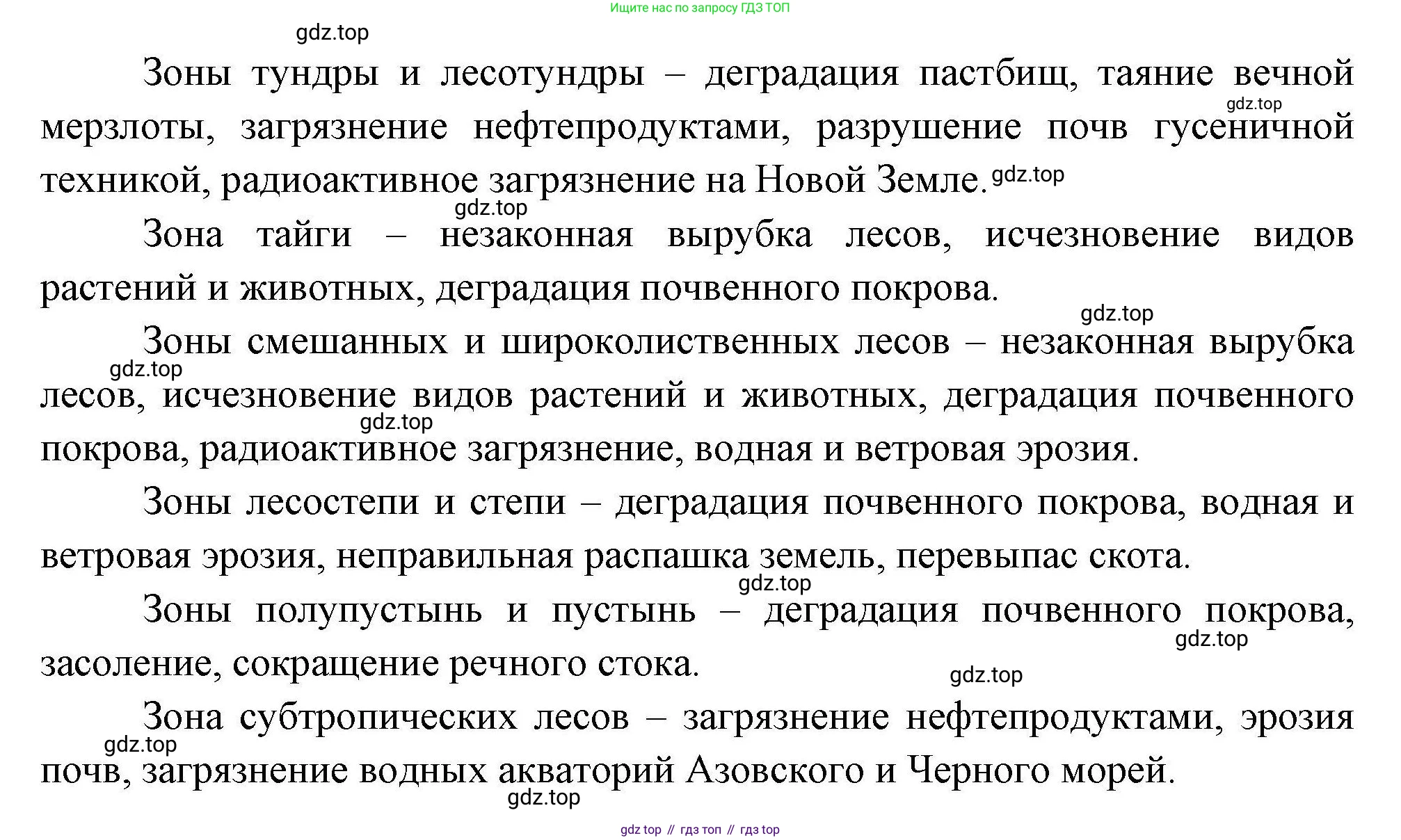 География, 8 класс Мой тренажёр, автор: Николина Вера Викторовна, издательство Просвещение, Москва, 2023, жёлтого цвета, страница 67, номер 25, Решение (продолжение 2)