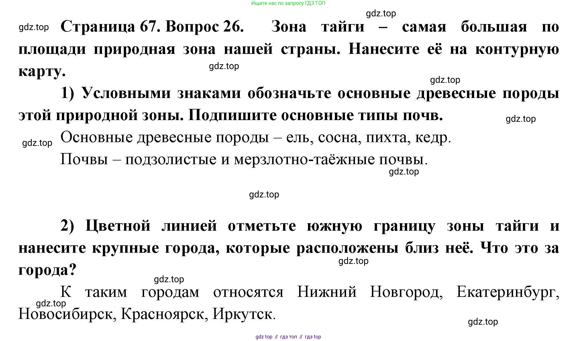 География, 8 класс Мой тренажёр, автор: Николина Вера Викторовна, издательство Просвещение, Москва, 2023, жёлтого цвета, страница 67, номер 26, Решение