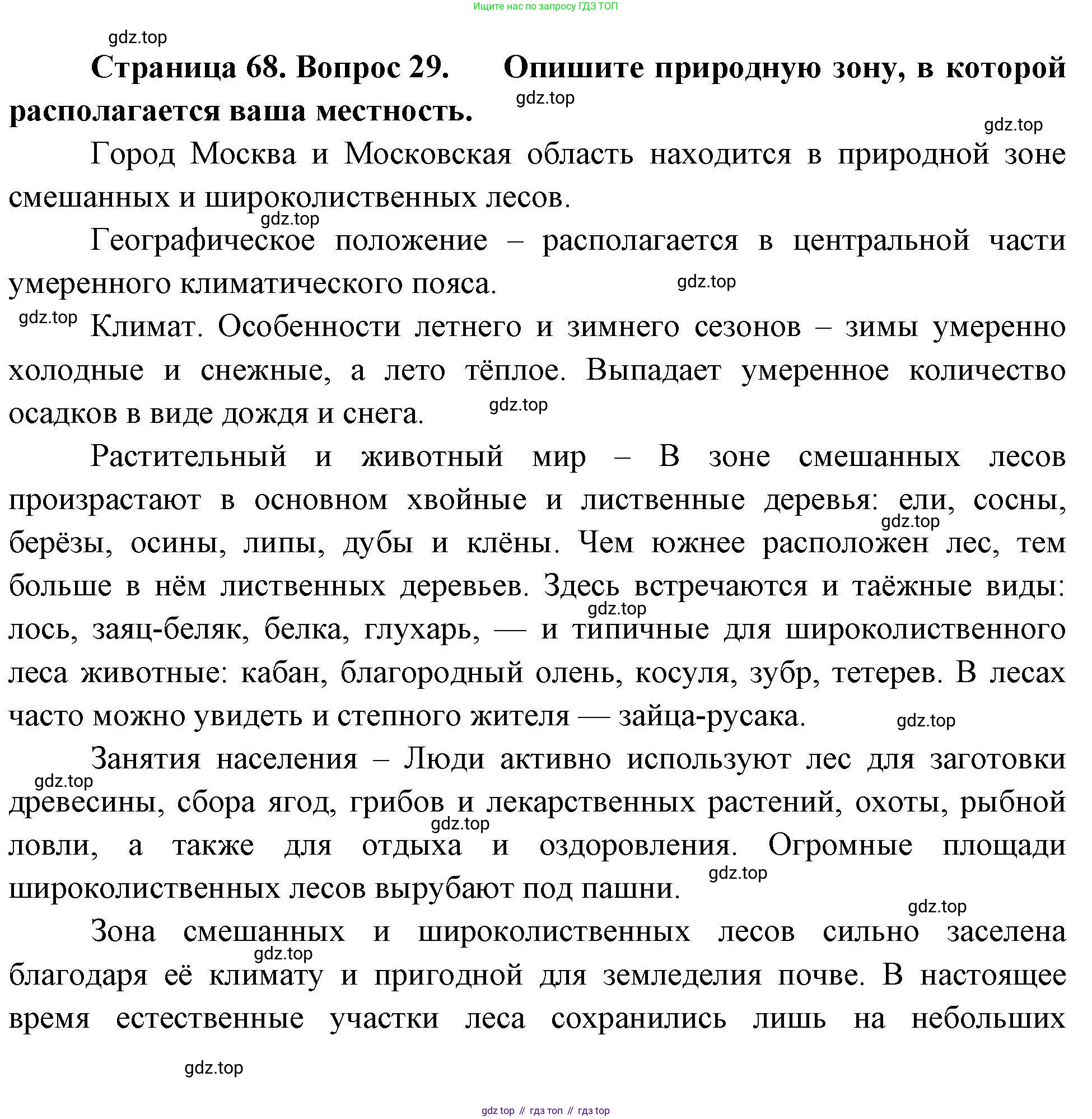 География, 8 класс Мой тренажёр, автор: Николина Вера Викторовна, издательство Просвещение, Москва, 2023, жёлтого цвета, страница 68, номер 29, Решение