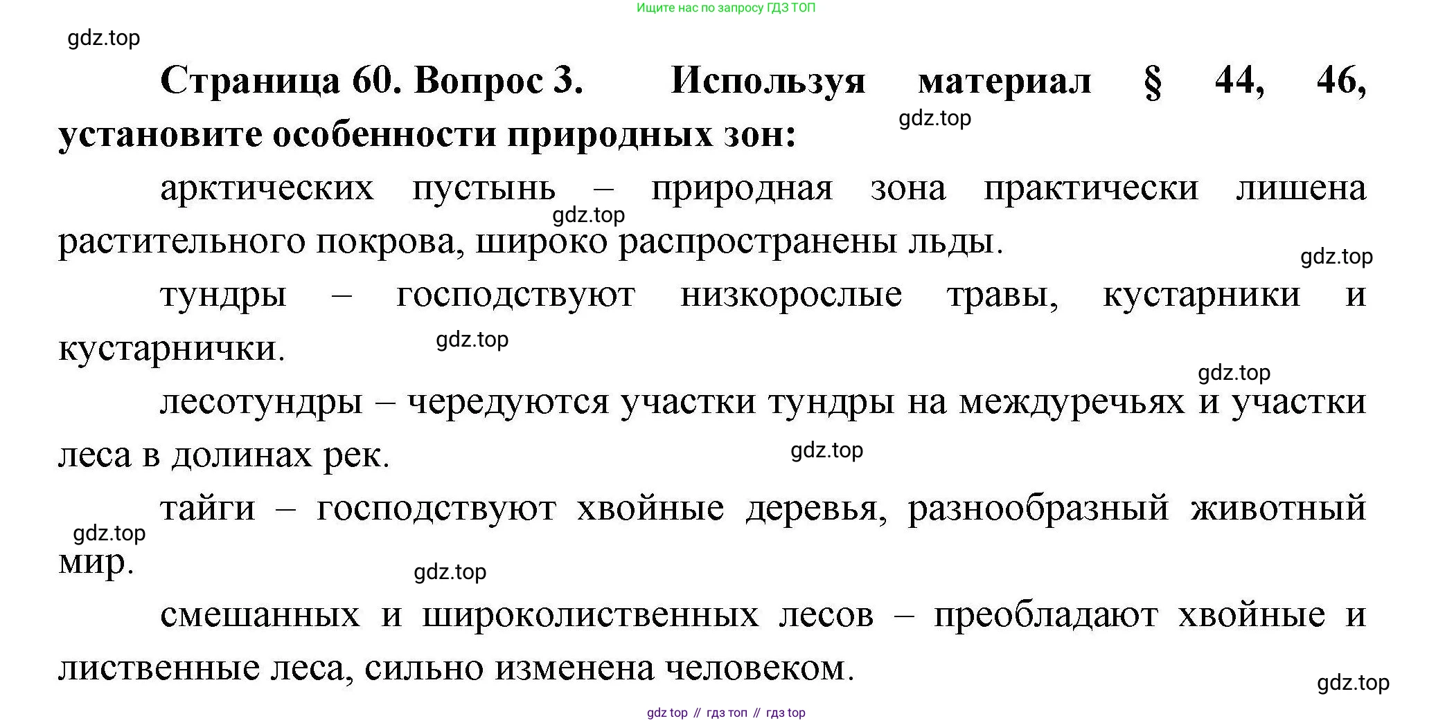 География, 8 класс Мой тренажёр, автор: Николина Вера Викторовна, издательство Просвещение, Москва, 2023, жёлтого цвета, страница 60, номер 3, Решение