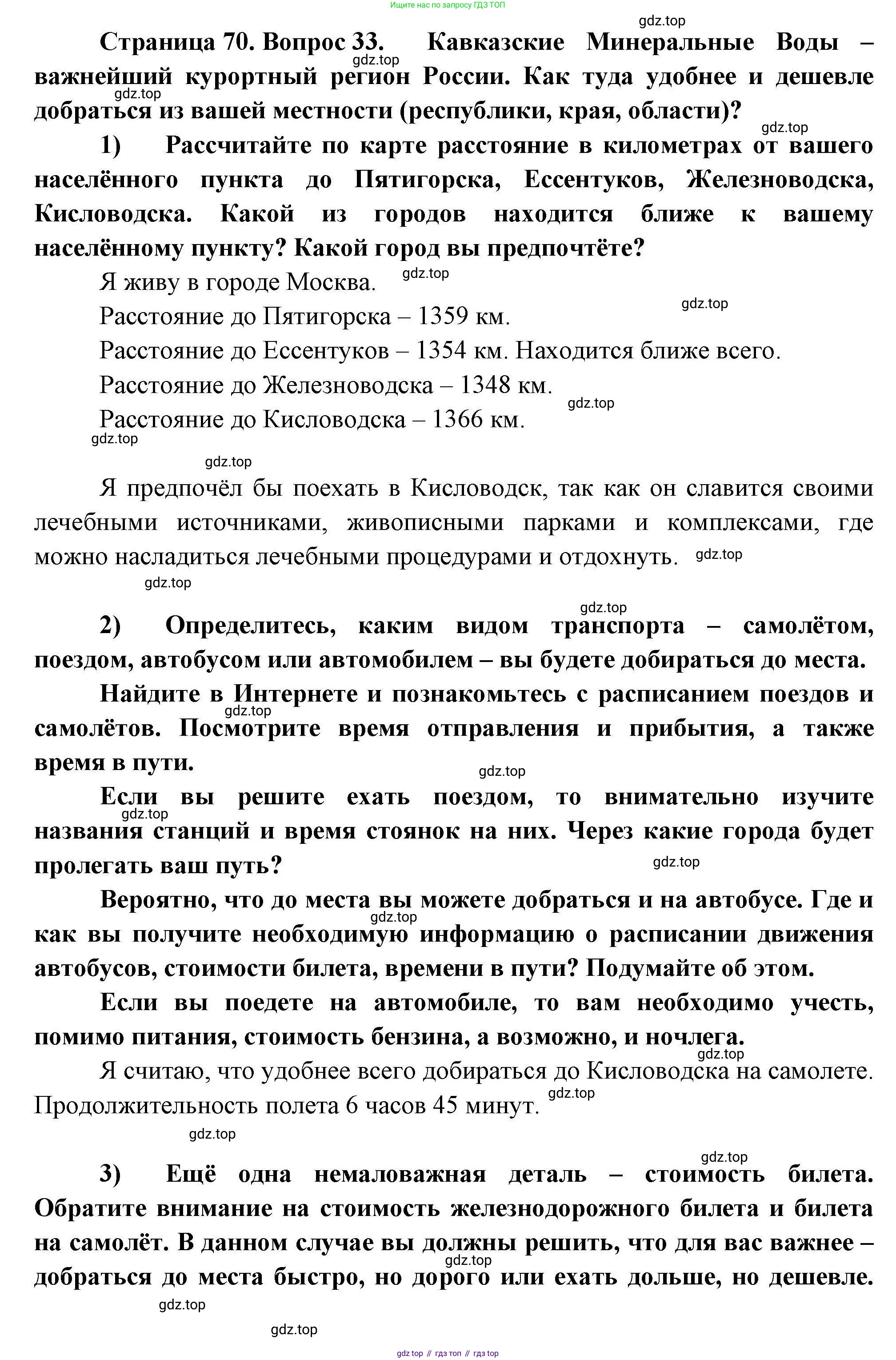 География, 8 класс Мой тренажёр, автор: Николина Вера Викторовна, издательство Просвещение, Москва, 2023, жёлтого цвета, страница 70, номер 33, Решение