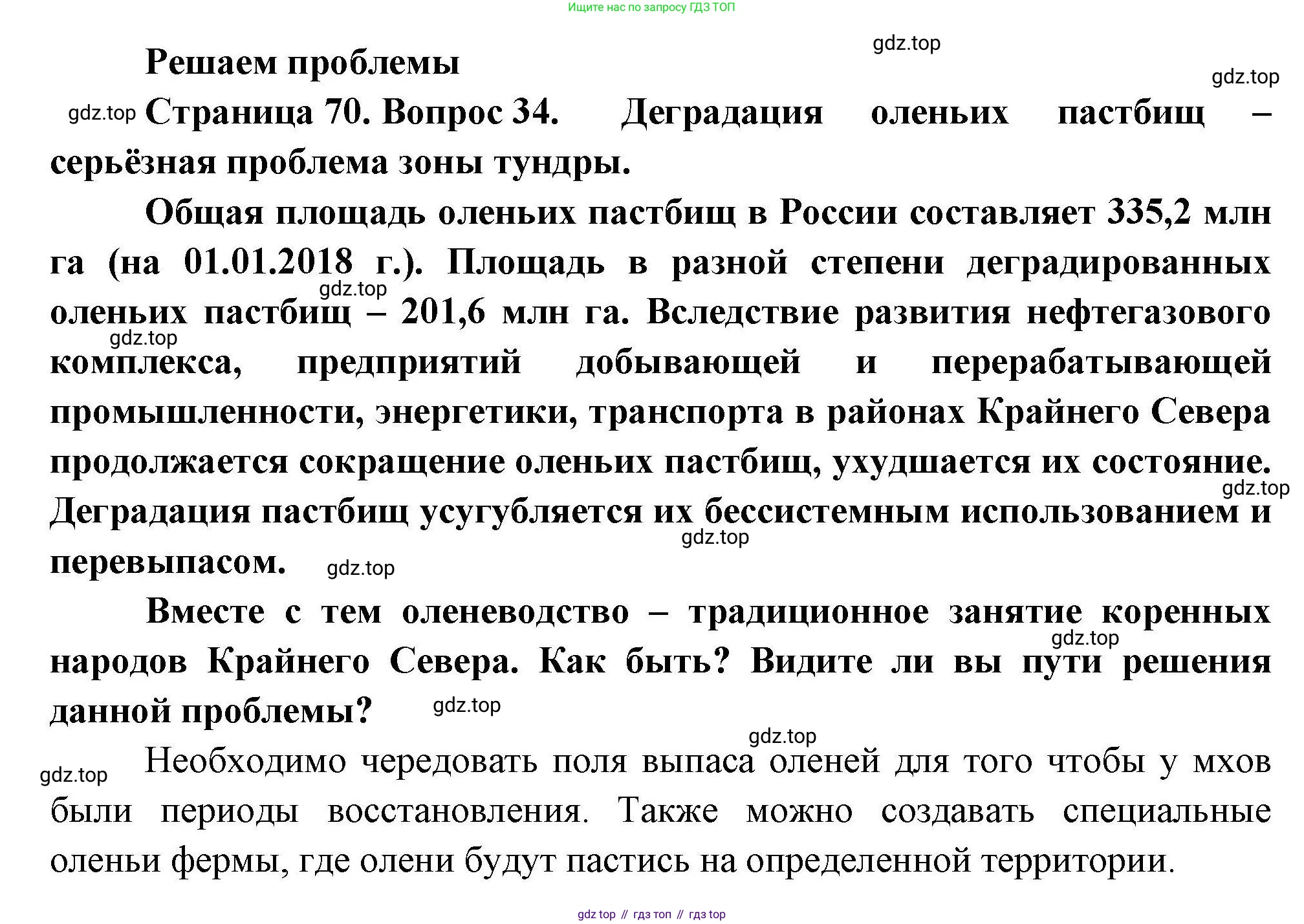 География, 8 класс Мой тренажёр, автор: Николина Вера Викторовна, издательство Просвещение, Москва, 2023, жёлтого цвета, страница 70, номер 34, Решение