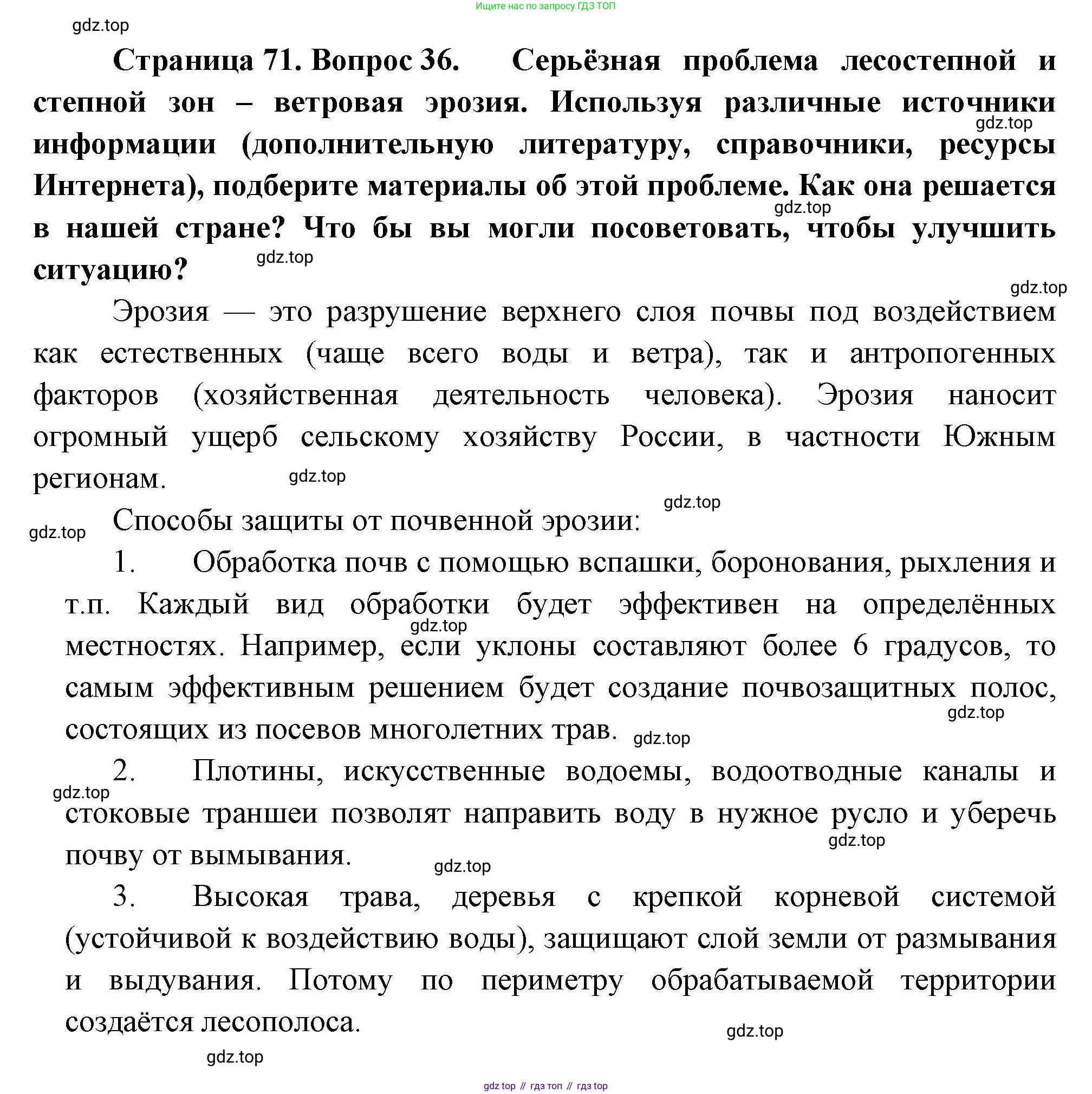 География, 8 класс Мой тренажёр, автор: Николина Вера Викторовна, издательство Просвещение, Москва, 2023, жёлтого цвета, страница 71, номер 36, Решение
