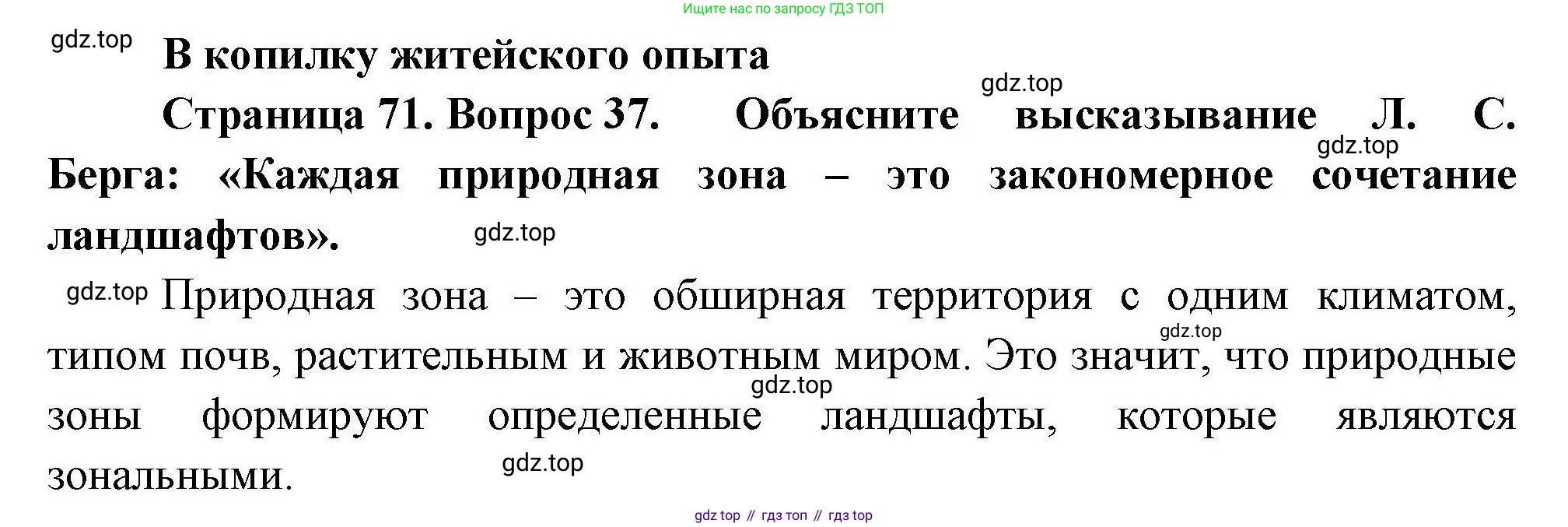 ГДЗ География, 8 класс Мой тренажёр, автор: Николина Вера Викторовна, издательство Просвещение, Москва, 2023, жёлтого цвета, страница 71, номер 37, Решение