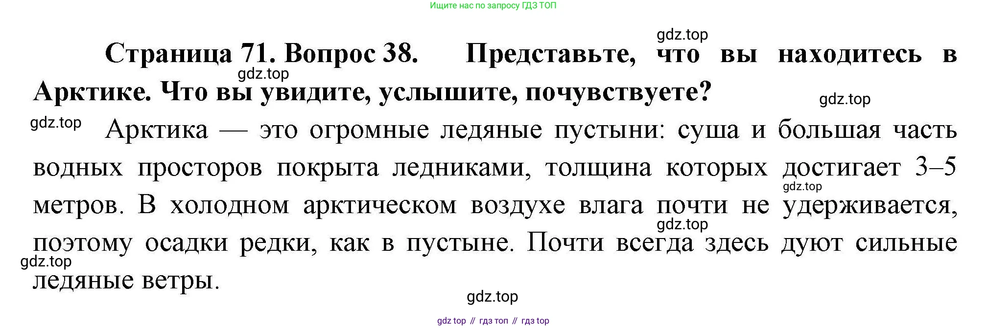 География, 8 класс Мой тренажёр, автор: Николина Вера Викторовна, издательство Просвещение, Москва, 2023, жёлтого цвета, страница 71, номер 38, Решение