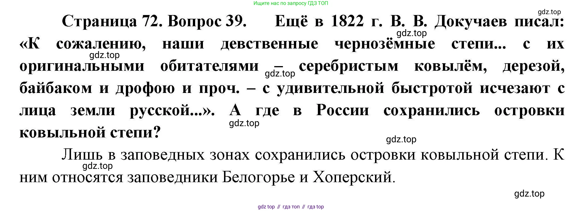 География, 8 класс Мой тренажёр, автор: Николина Вера Викторовна, издательство Просвещение, Москва, 2023, жёлтого цвета, страница 72, номер 39, Решение