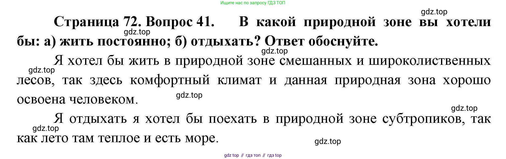 География, 8 класс Мой тренажёр, автор: Николина Вера Викторовна, издательство Просвещение, Москва, 2023, жёлтого цвета, страница 72, номер 41, Решение