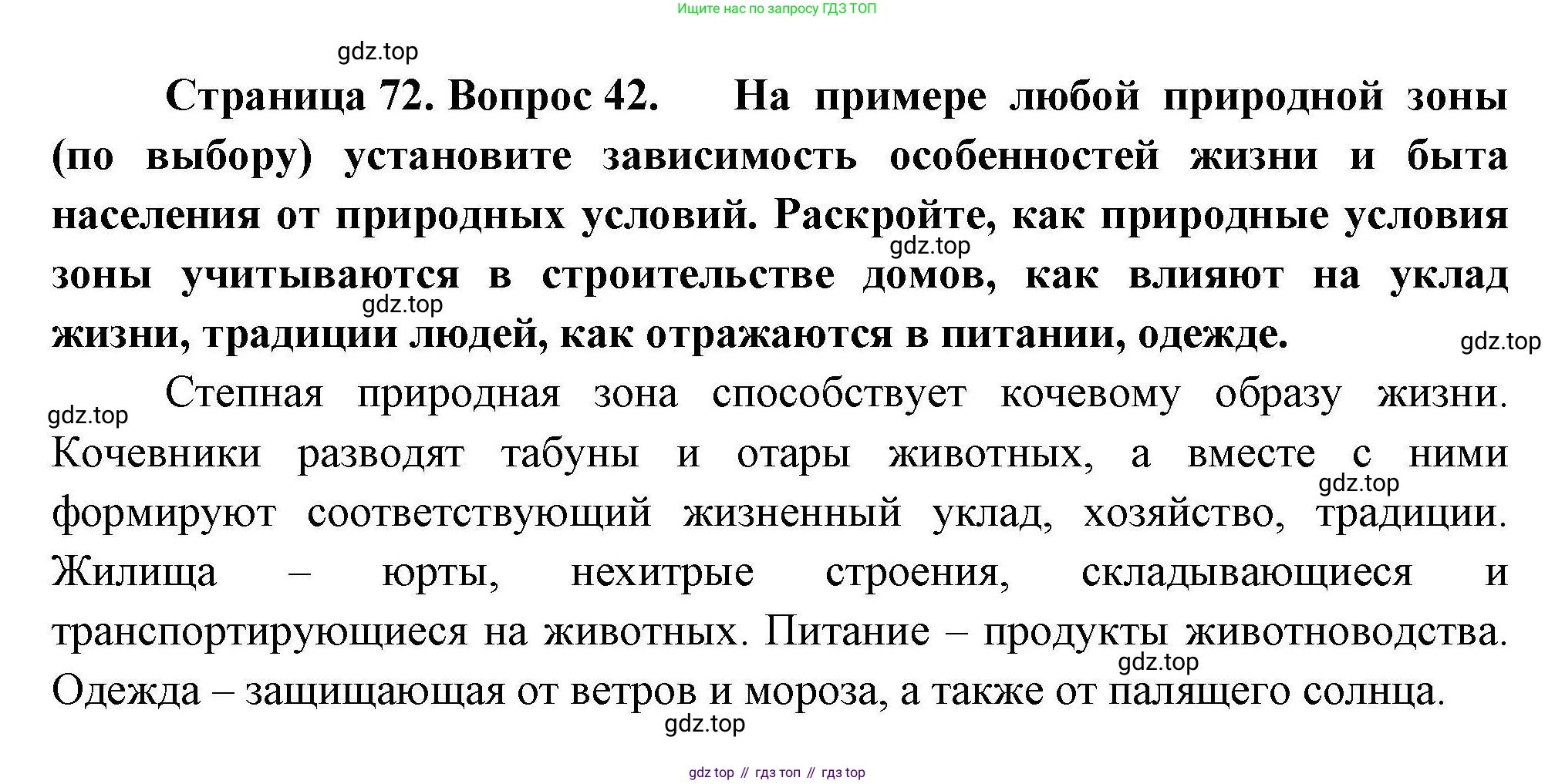 География, 8 класс Мой тренажёр, автор: Николина Вера Викторовна, издательство Просвещение, Москва, 2023, жёлтого цвета, страница 72, номер 42, Решение