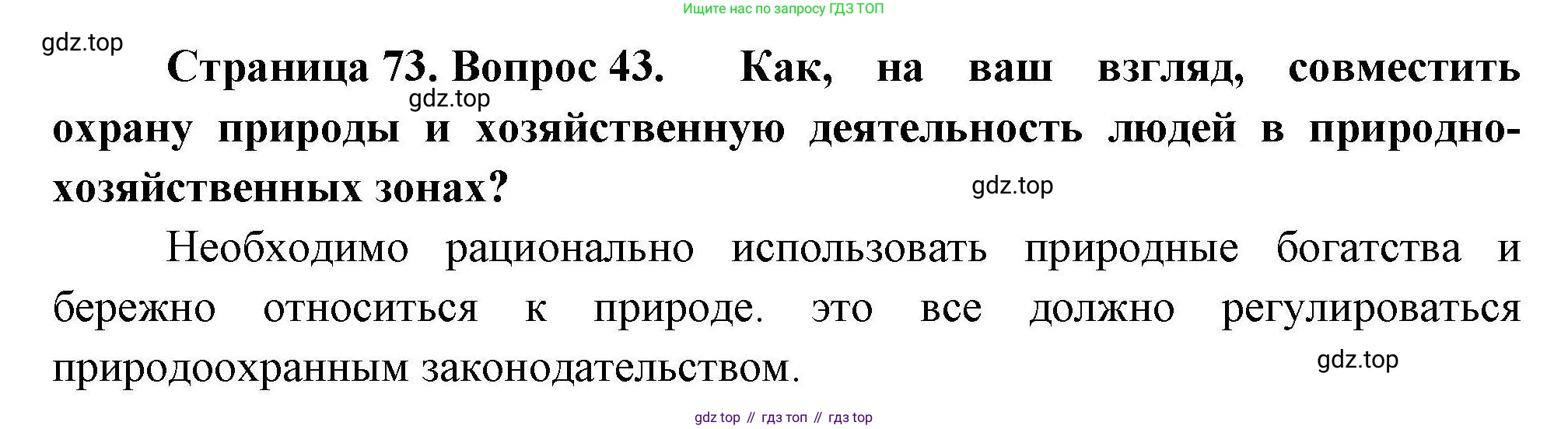 География, 8 класс Мой тренажёр, автор: Николина Вера Викторовна, издательство Просвещение, Москва, 2023, жёлтого цвета, страница 73, номер 43, Решение