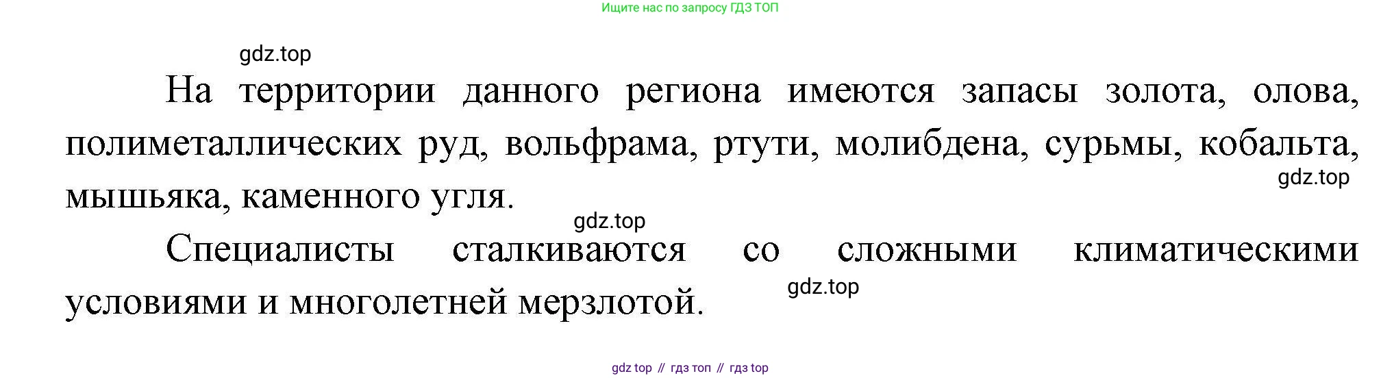 География, 8 класс Мой тренажёр, автор: Николина Вера Викторовна, издательство Просвещение, Москва, 2023, жёлтого цвета, страница 73, номер 44, Решение