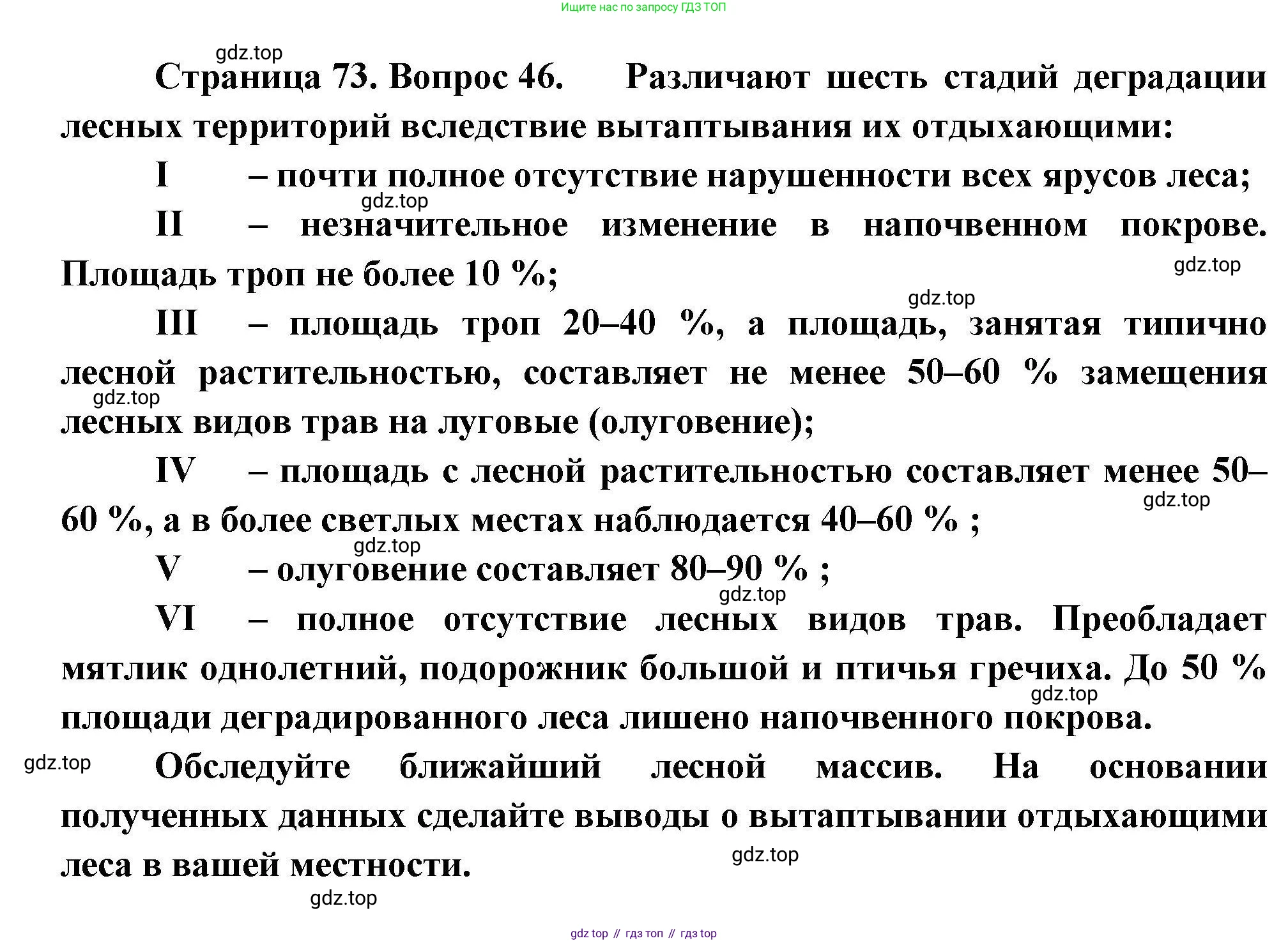 География, 8 класс Мой тренажёр, автор: Николина Вера Викторовна, издательство Просвещение, Москва, 2023, жёлтого цвета, страница 73, номер 46, Решение