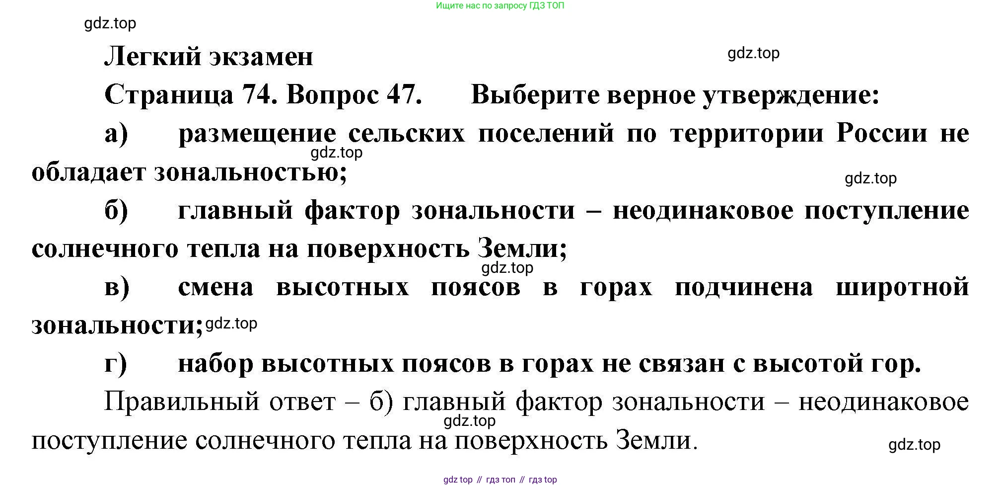 География, 8 класс Мой тренажёр, автор: Николина Вера Викторовна, издательство Просвещение, Москва, 2023, жёлтого цвета, страница 74, номер 47, Решение