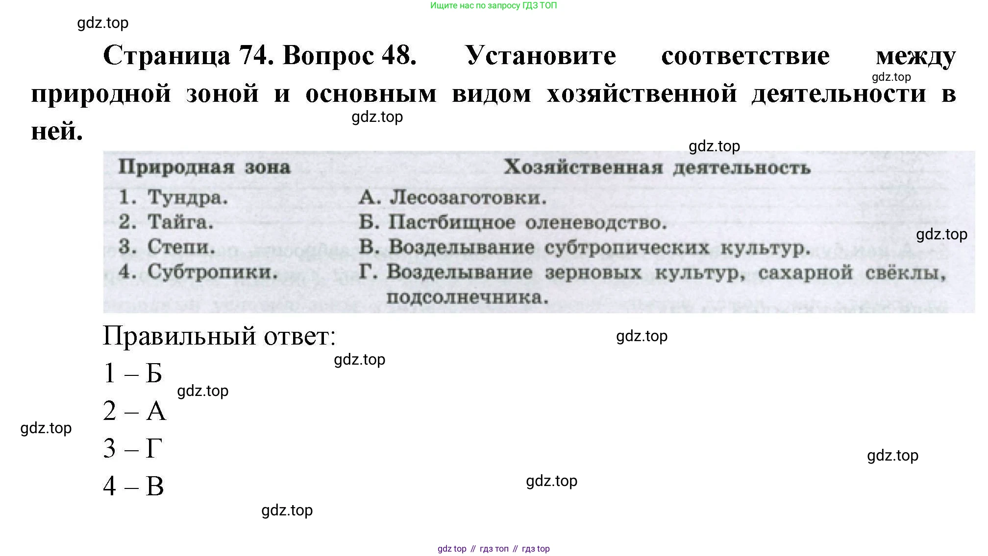 География, 8 класс Мой тренажёр, автор: Николина Вера Викторовна, издательство Просвещение, Москва, 2023, жёлтого цвета, страница 74, номер 48, Решение