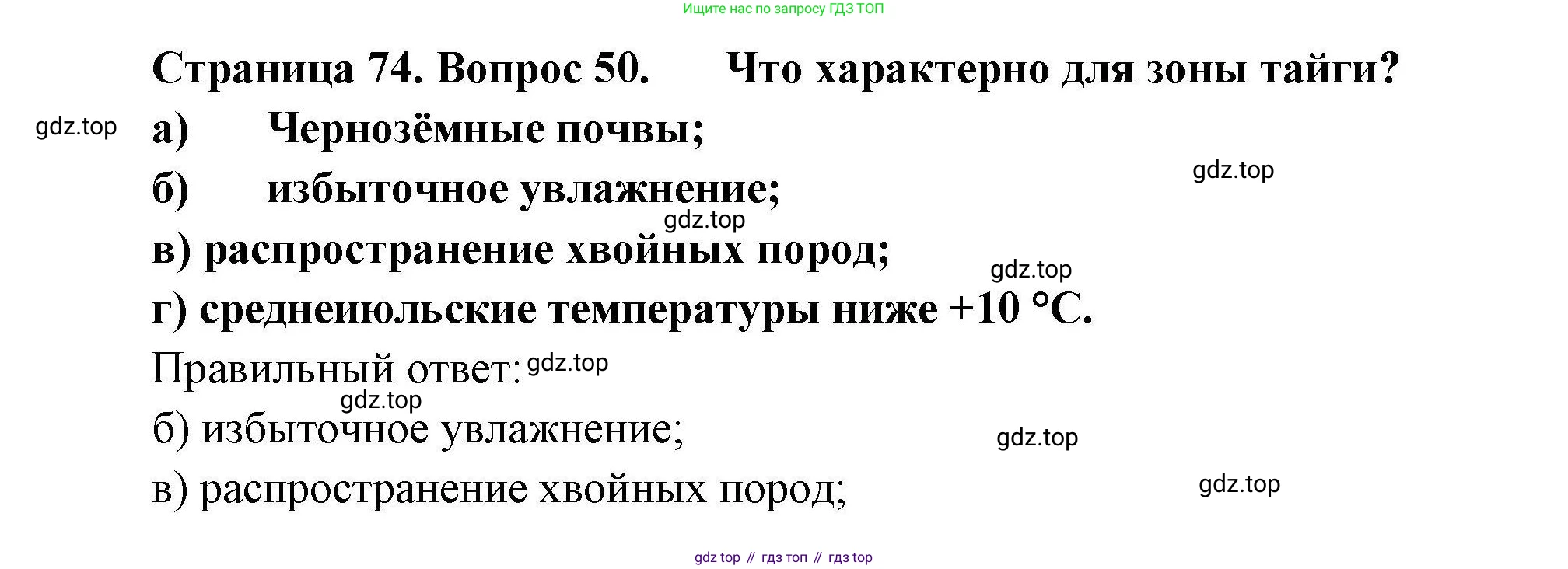География, 8 класс Мой тренажёр, автор: Николина Вера Викторовна, издательство Просвещение, Москва, 2023, жёлтого цвета, страница 74, номер 50, Решение