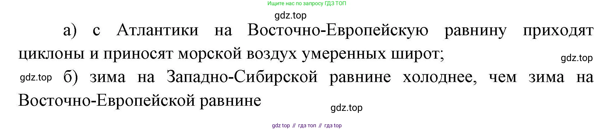 География, 8 класс Мой тренажёр, автор: Николина Вера Викторовна, издательство Просвещение, Москва, 2023, жёлтого цвета, страница 75, номер 58, Решение (продолжение 2)