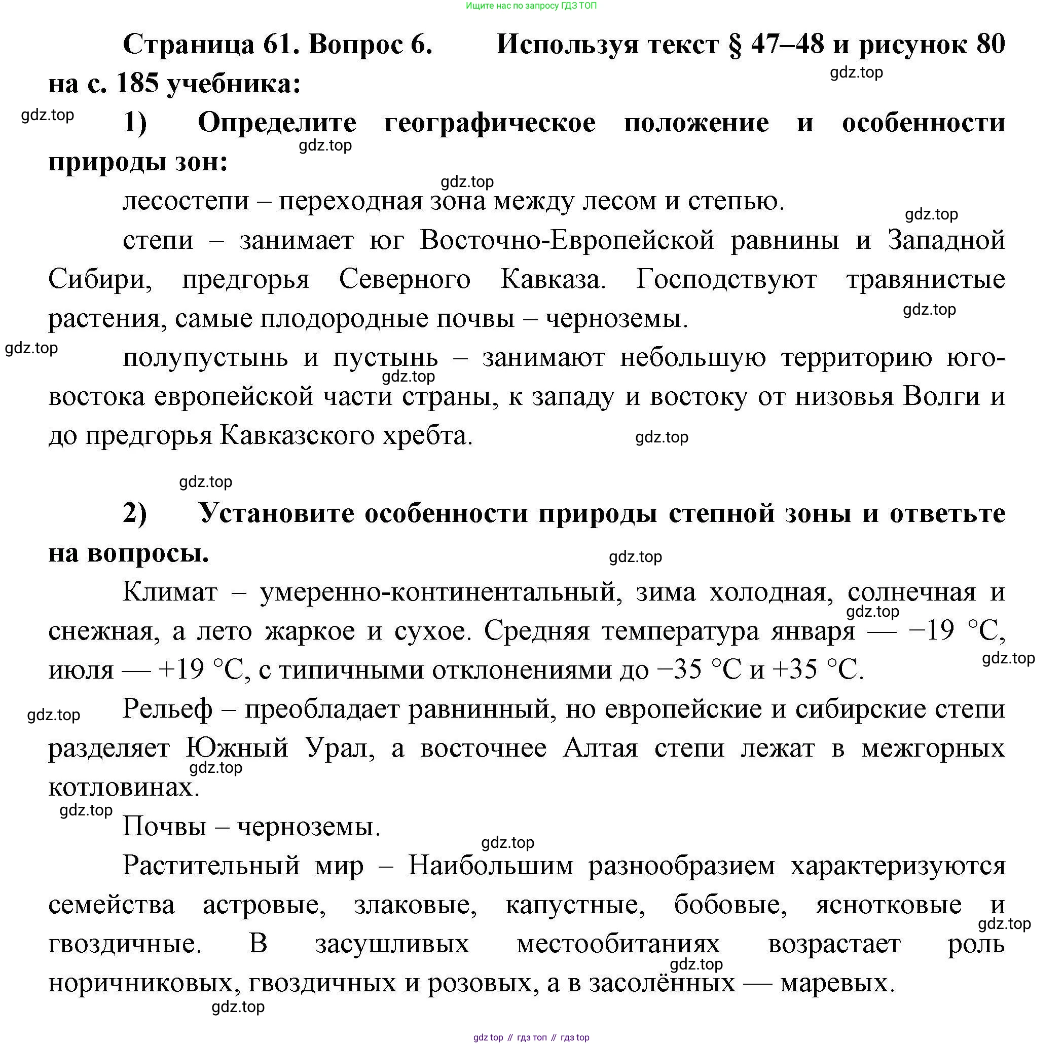 ГДЗ География, 8 класс Мой тренажёр, автор: Николина Вера Викторовна, издательство Просвещение, Москва, 2023, жёлтого цвета, страница 61, номер 6, Решение