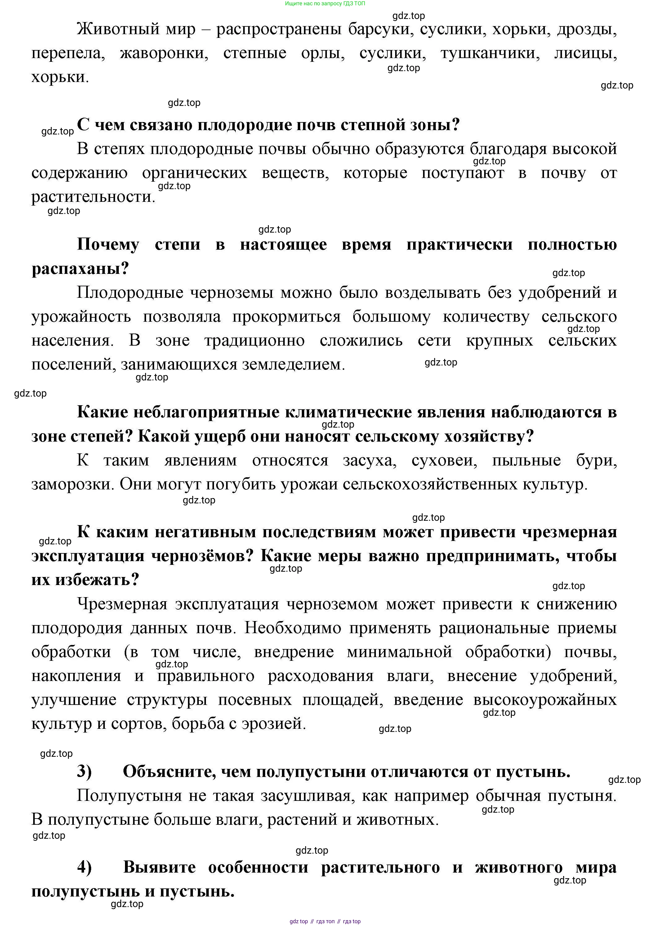 ГДЗ География, 8 класс Мой тренажёр, автор: Николина Вера Викторовна, издательство Просвещение, Москва, 2023, жёлтого цвета, страница 61, номер 6, Решение (продолжение 2)