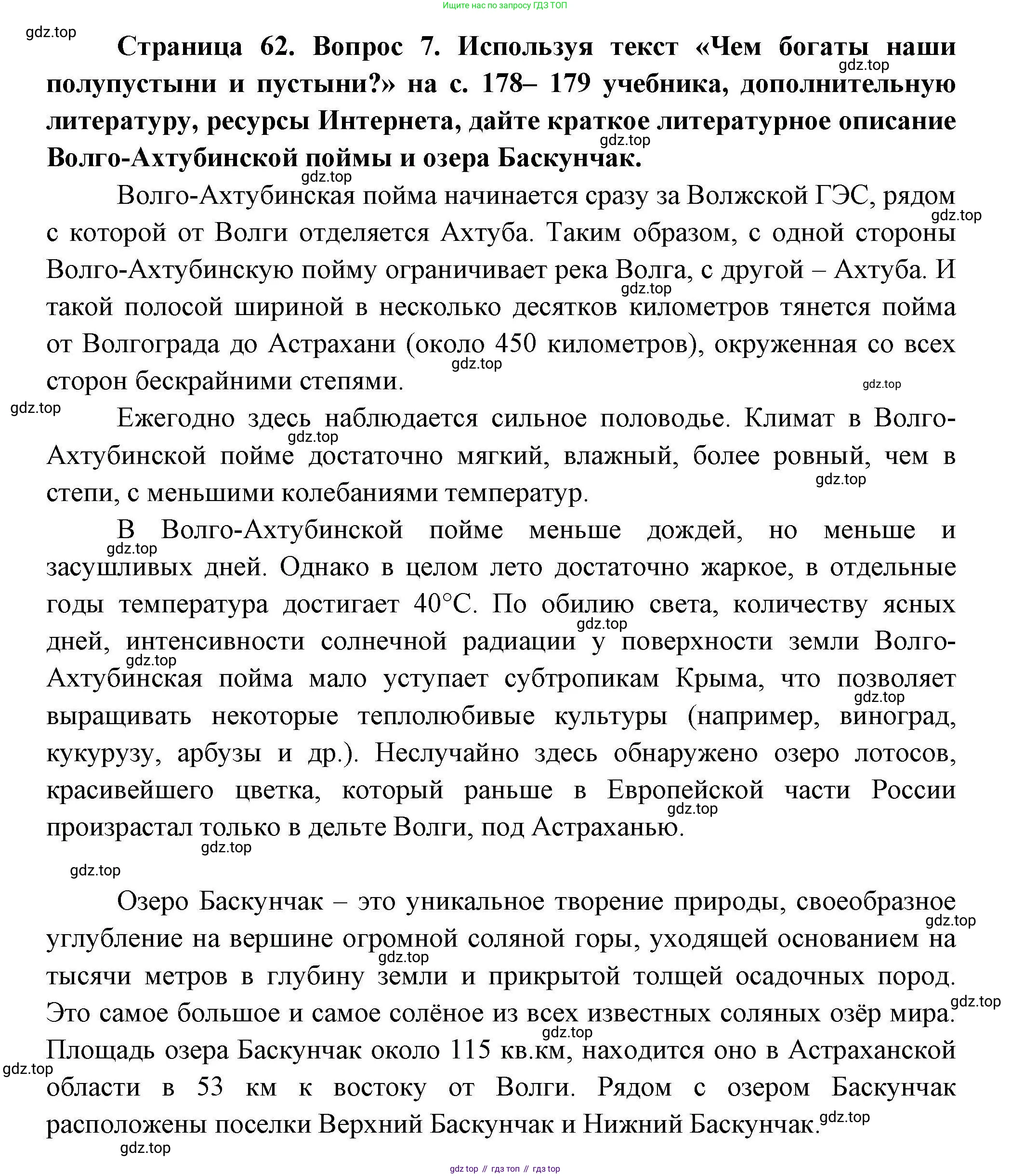 География, 8 класс Мой тренажёр, автор: Николина Вера Викторовна, издательство Просвещение, Москва, 2023, жёлтого цвета, страница 62, номер 7, Решение