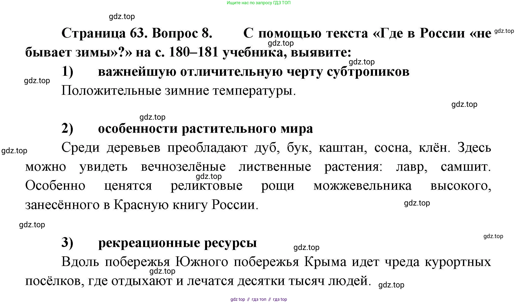 География, 8 класс Мой тренажёр, автор: Николина Вера Викторовна, издательство Просвещение, Москва, 2023, жёлтого цвета, страница 63, номер 8, Решение