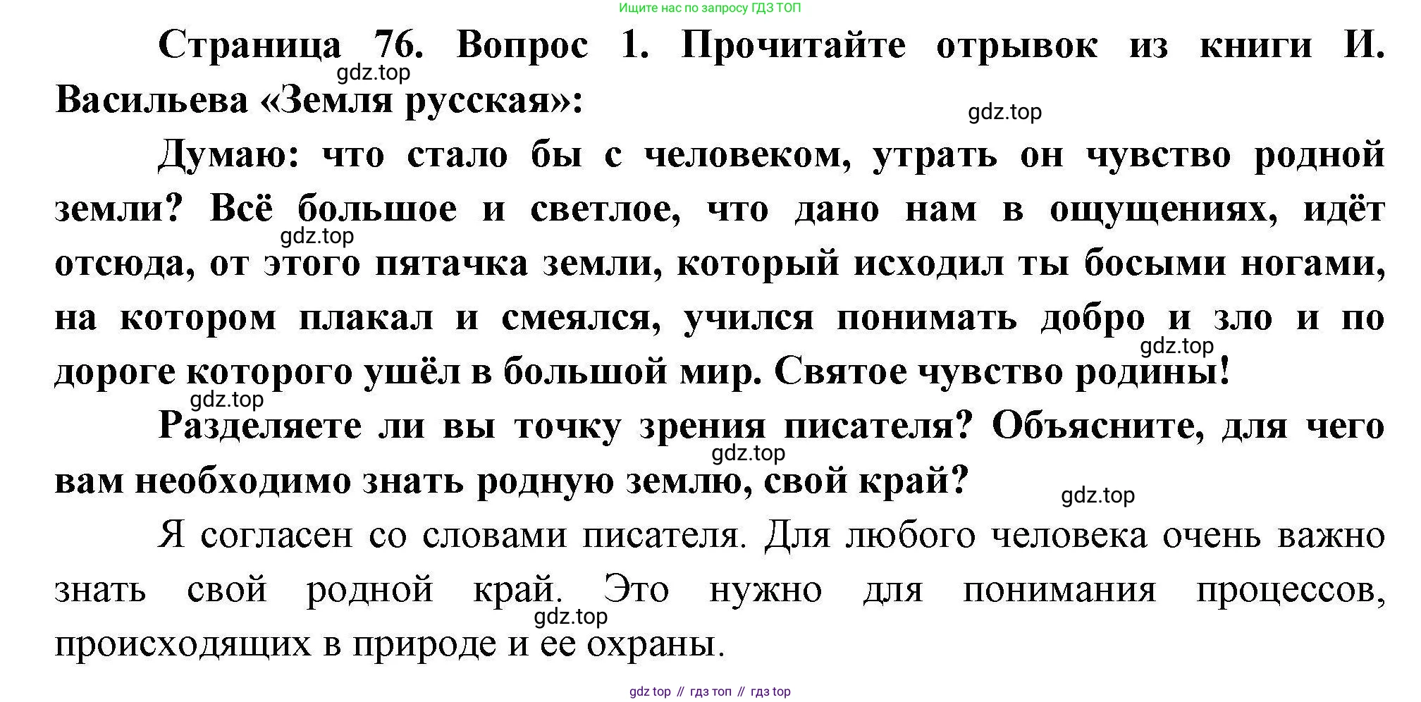 География, 8 класс Мой тренажёр, автор: Николина Вера Викторовна, издательство Просвещение, Москва, 2023, жёлтого цвета, страница 76, номер 1, Решение