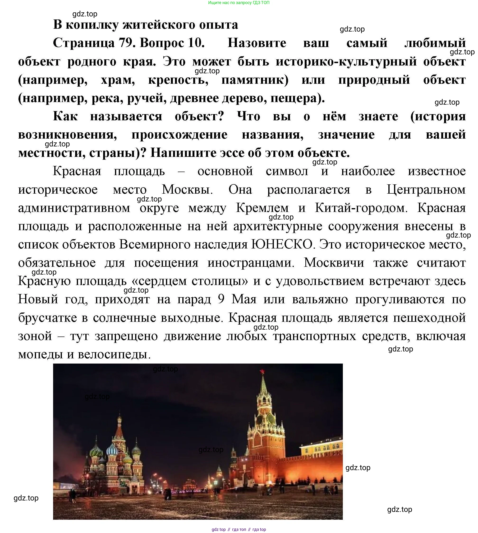 География, 8 класс Мой тренажёр, автор: Николина Вера Викторовна, издательство Просвещение, Москва, 2023, жёлтого цвета, страница 79, номер 10, Решение