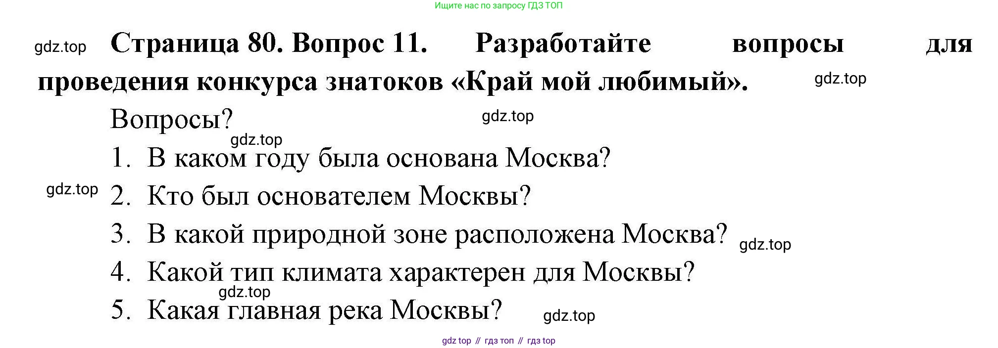 География, 8 класс Мой тренажёр, автор: Николина Вера Викторовна, издательство Просвещение, Москва, 2023, жёлтого цвета, страница 80, номер 11, Решение