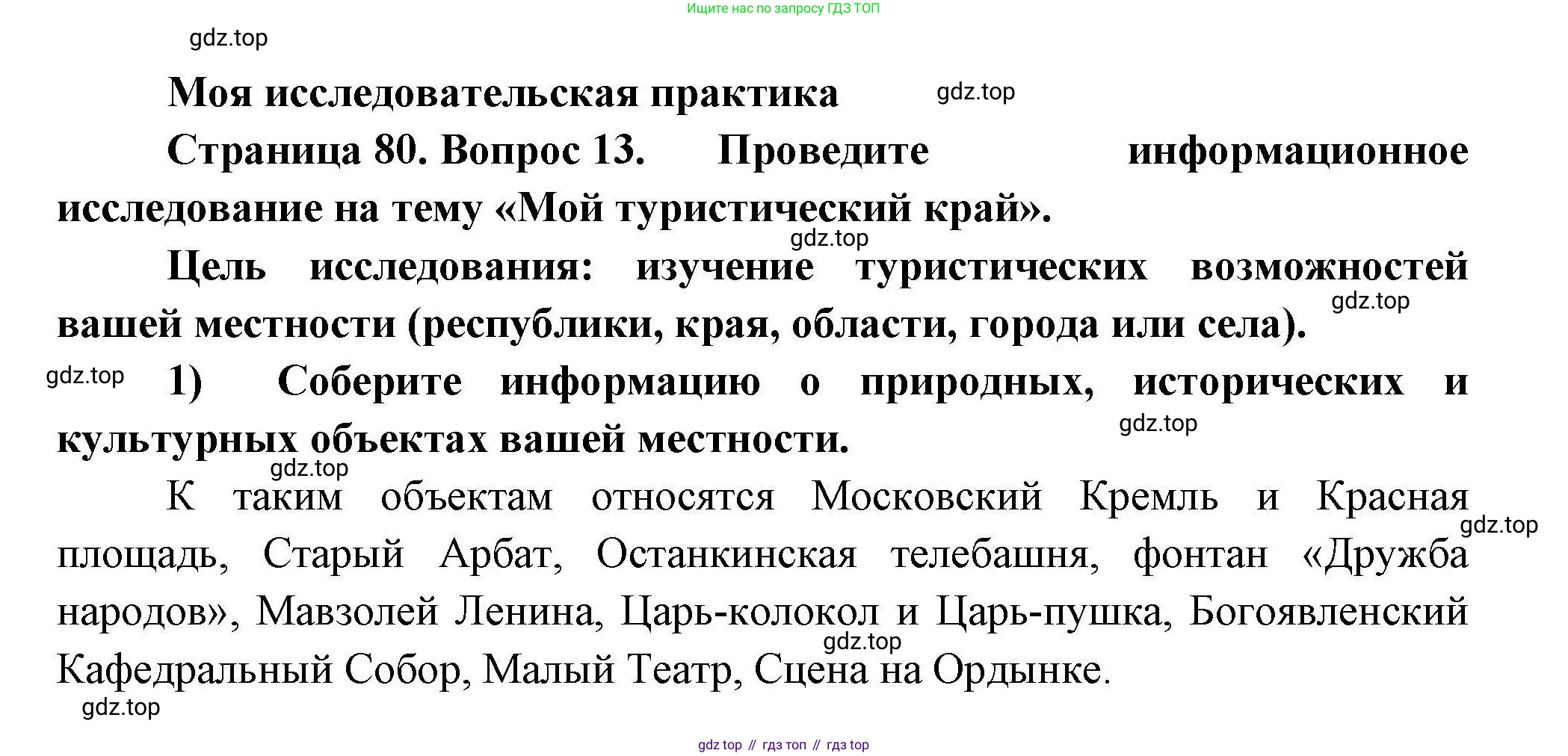 География, 8 класс Мой тренажёр, автор: Николина Вера Викторовна, издательство Просвещение, Москва, 2023, жёлтого цвета, страница 80, номер 13, Решение