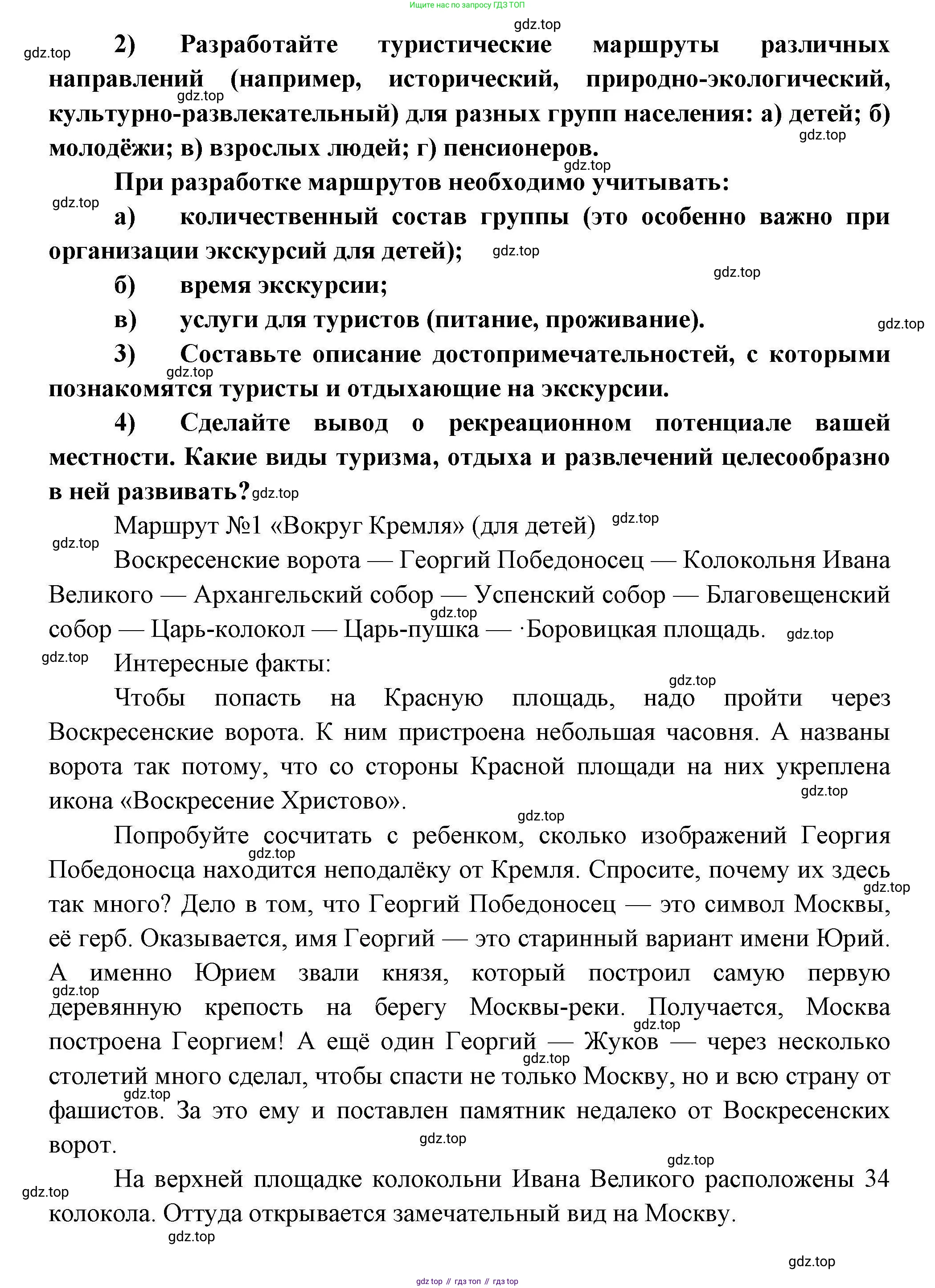 География, 8 класс Мой тренажёр, автор: Николина Вера Викторовна, издательство Просвещение, Москва, 2023, жёлтого цвета, страница 80, номер 13, Решение (продолжение 2)