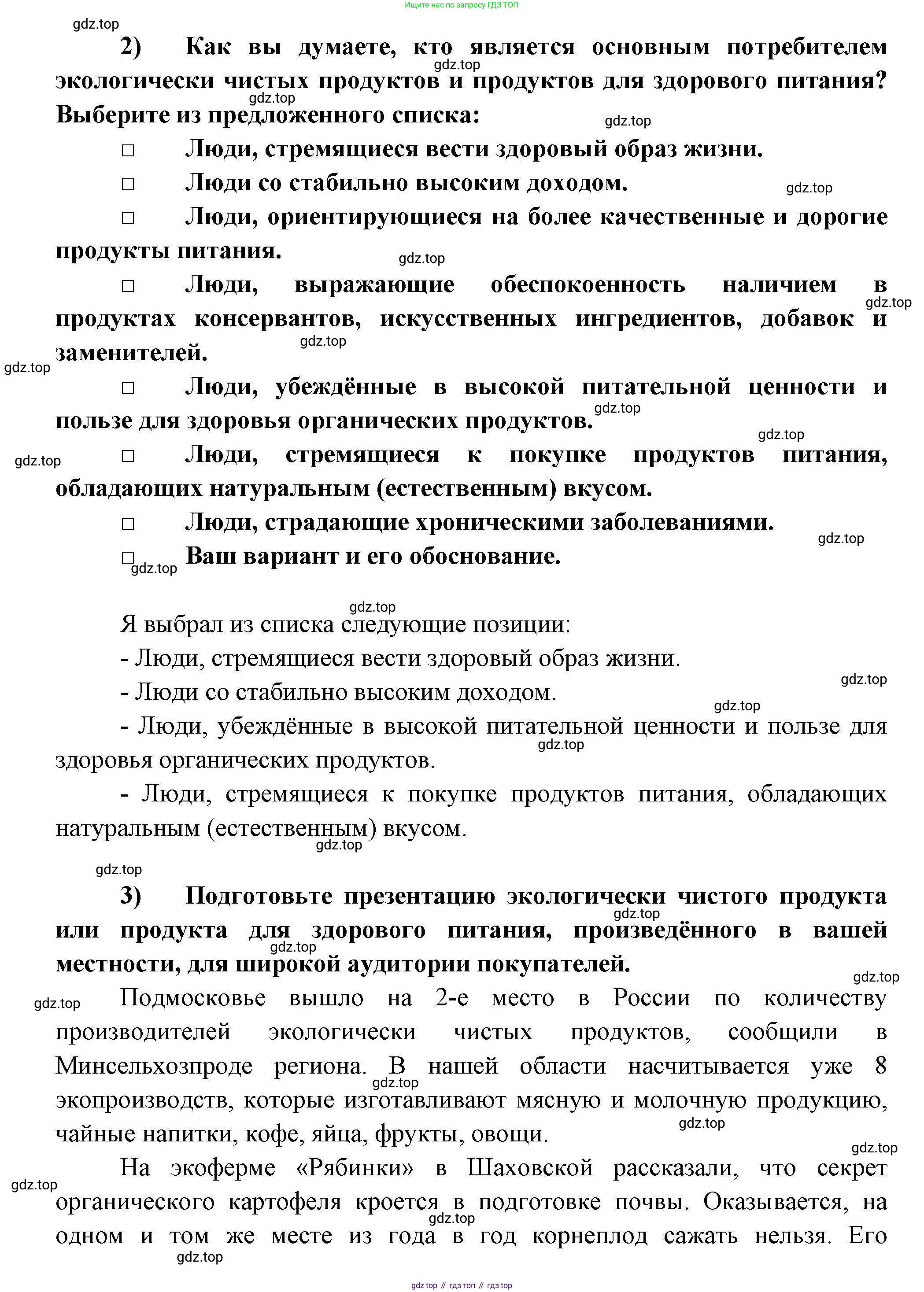 География, 8 класс Мой тренажёр, автор: Николина Вера Викторовна, издательство Просвещение, Москва, 2023, жёлтого цвета, страница 81, номер 14, Решение (продолжение 2)