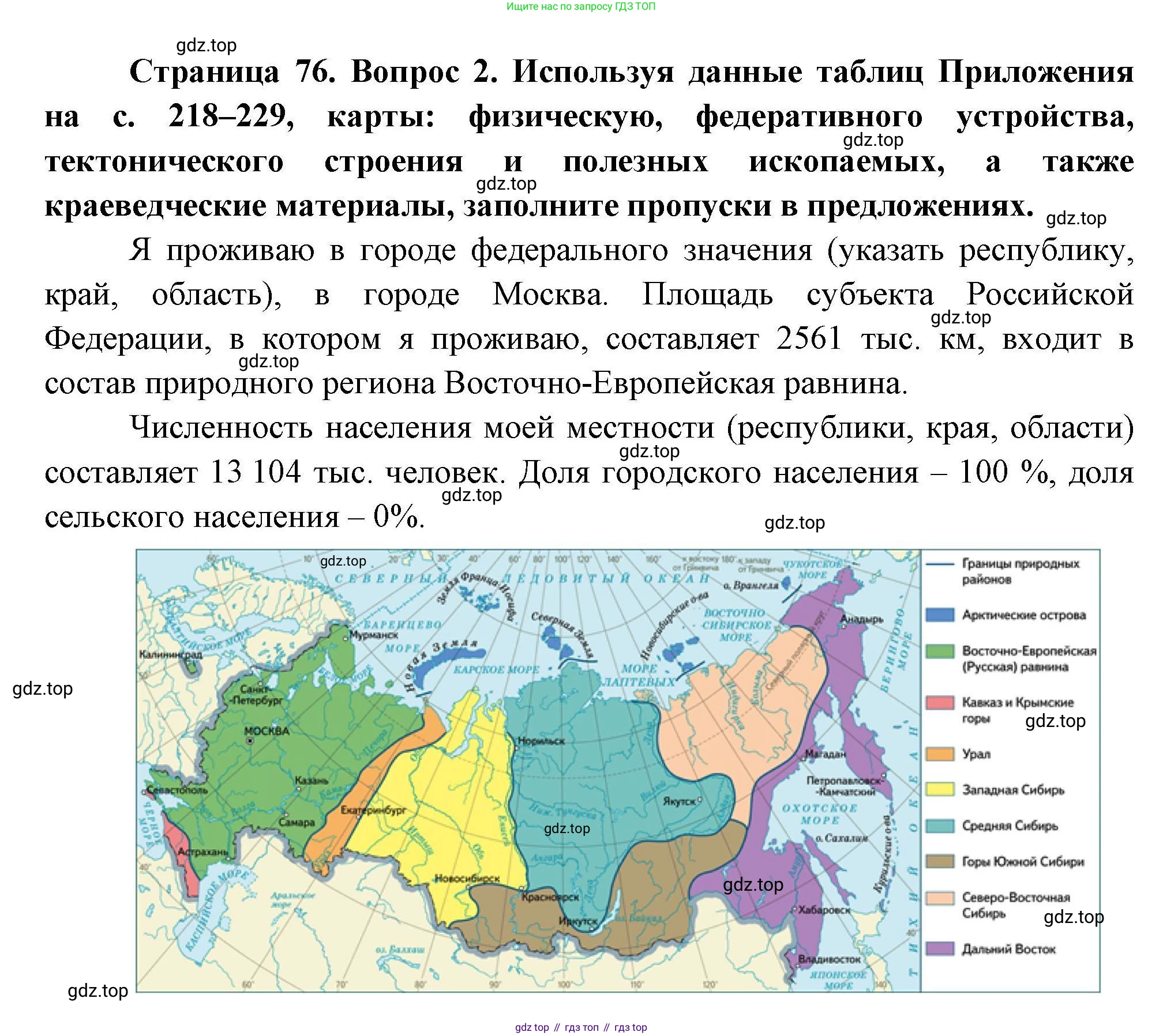 География, 8 класс Мой тренажёр, автор: Николина Вера Викторовна, издательство Просвещение, Москва, 2023, жёлтого цвета, страница 76, номер 2, Решение