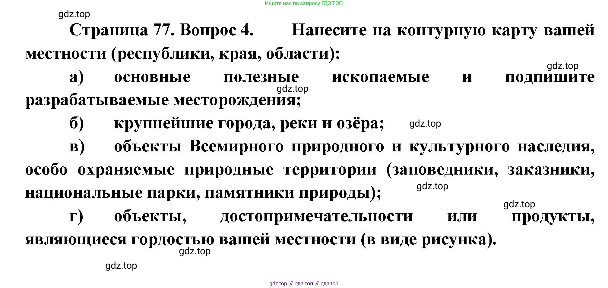 География, 8 класс Мой тренажёр, автор: Николина Вера Викторовна, издательство Просвещение, Москва, 2023, жёлтого цвета, страница 77, номер 4, Решение