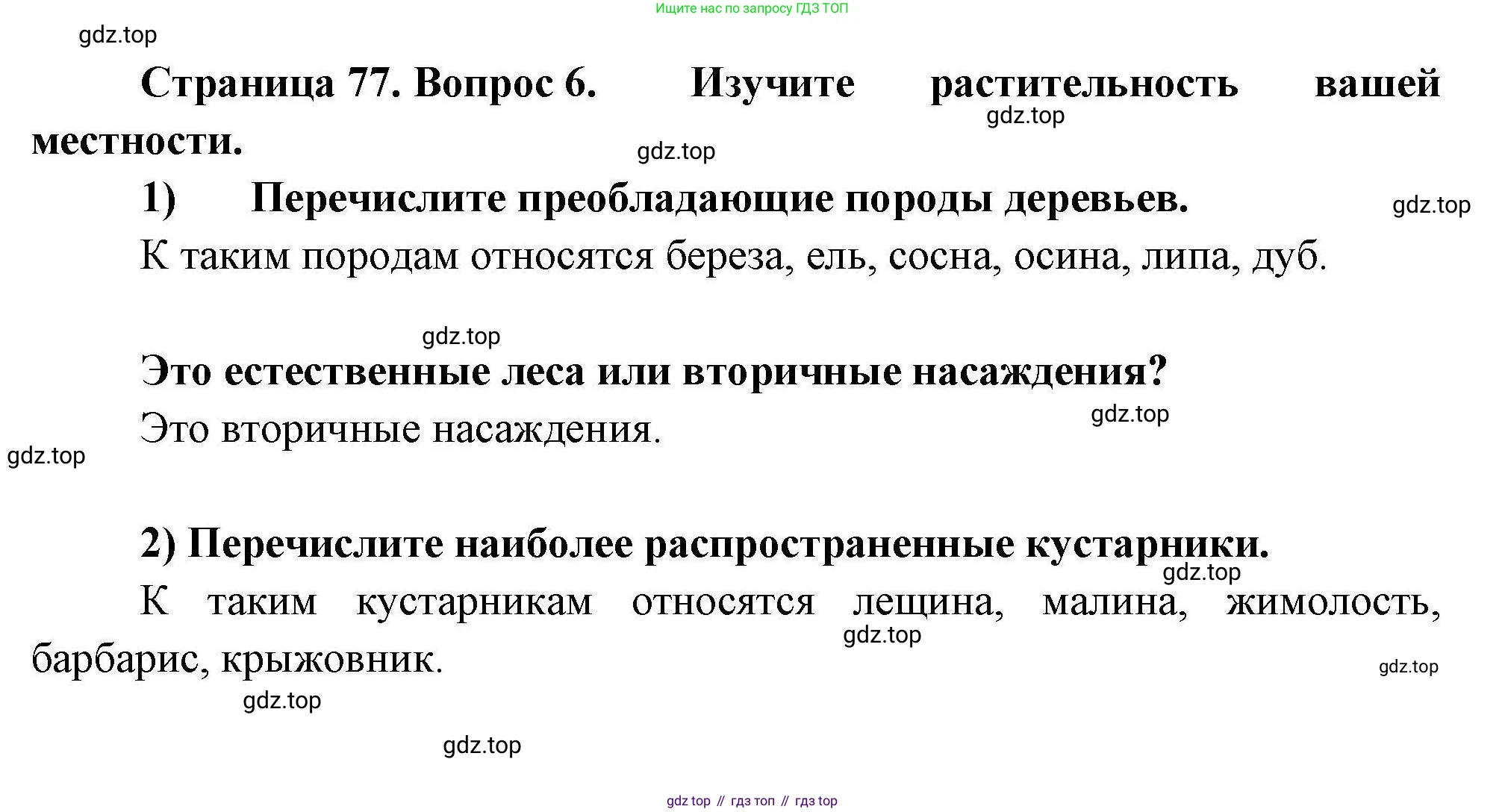 География, 8 класс Мой тренажёр, автор: Николина Вера Викторовна, издательство Просвещение, Москва, 2023, жёлтого цвета, страница 77, номер 6, Решение