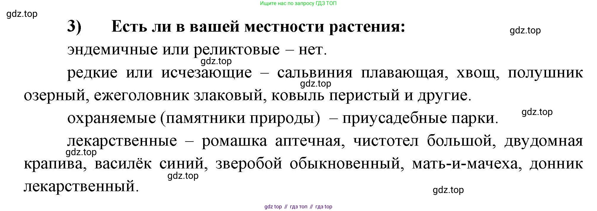 География, 8 класс Мой тренажёр, автор: Николина Вера Викторовна, издательство Просвещение, Москва, 2023, жёлтого цвета, страница 77, номер 6, Решение (продолжение 2)