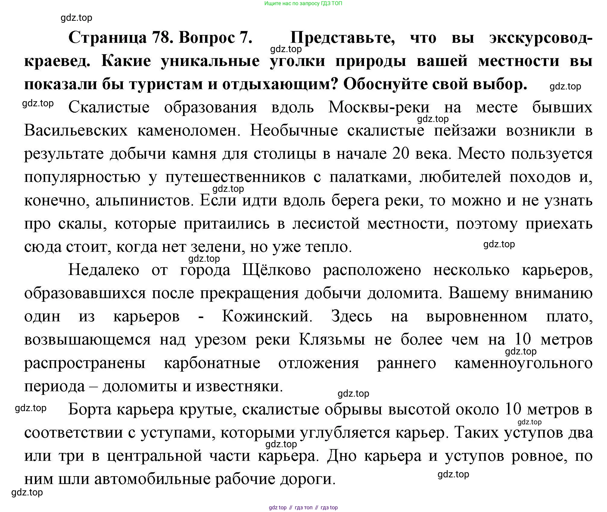 География, 8 класс Мой тренажёр, автор: Николина Вера Викторовна, издательство Просвещение, Москва, 2023, жёлтого цвета, страница 78, номер 7, Решение