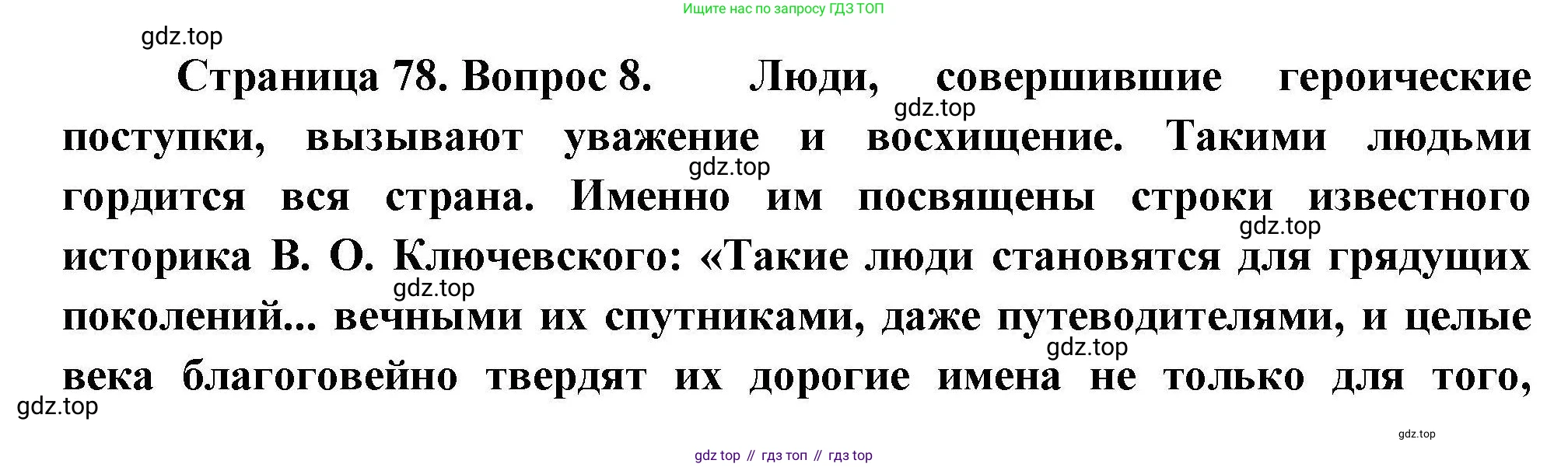 География, 8 класс Мой тренажёр, автор: Николина Вера Викторовна, издательство Просвещение, Москва, 2023, жёлтого цвета, страница 78, номер 8, Решение