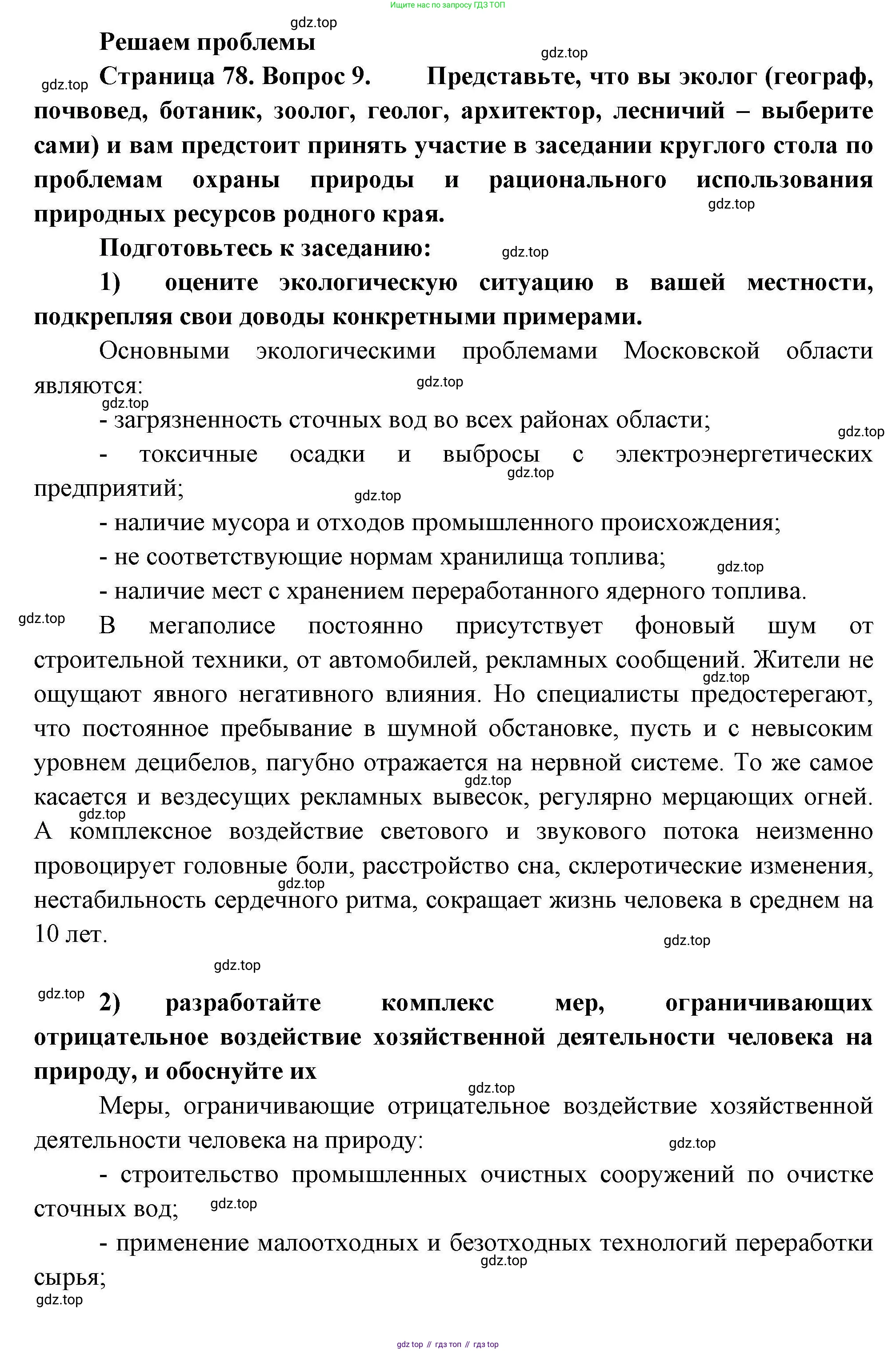 География, 8 класс Мой тренажёр, автор: Николина Вера Викторовна, издательство Просвещение, Москва, 2023, жёлтого цвета, страница 78, номер 9, Решение
