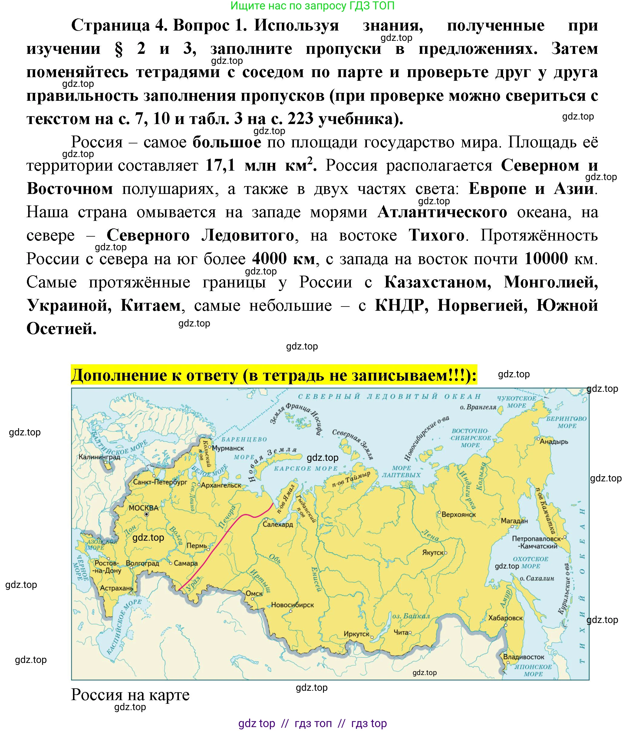 География, 8 класс Мой тренажёр, автор: Николина Вера Викторовна, издательство Просвещение, Москва, 2023, жёлтого цвета, страница 4, номер 1, Решение 2