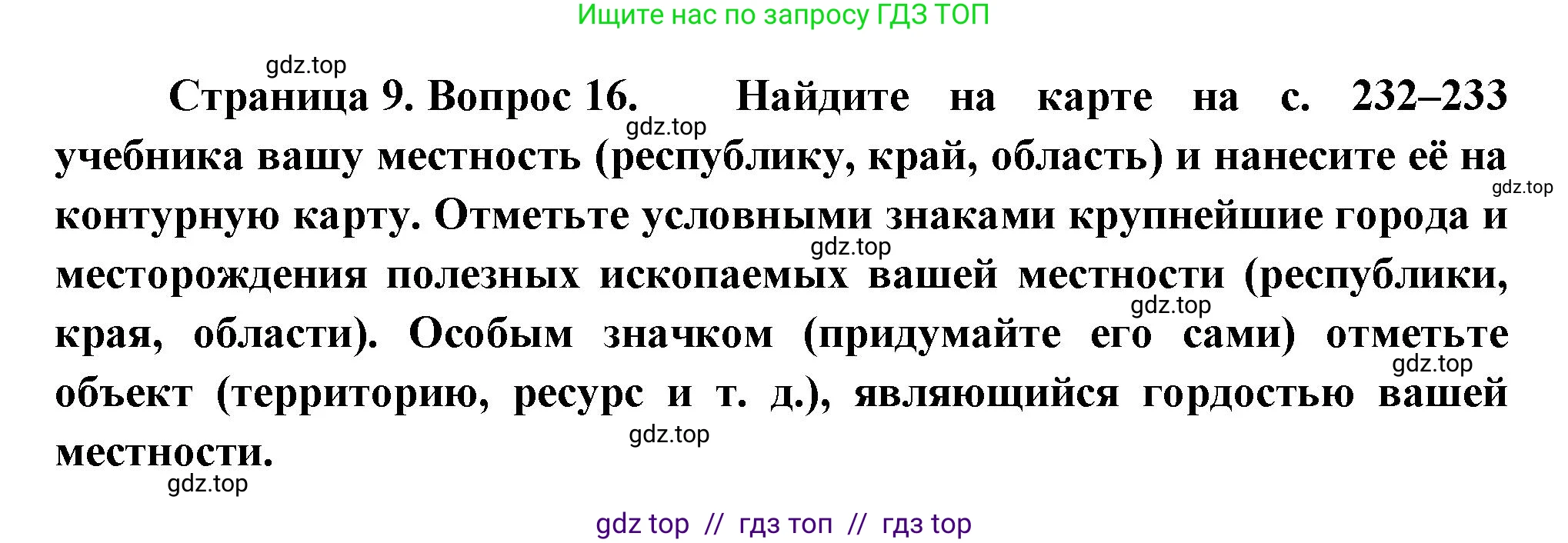 География, 8 класс Мой тренажёр, автор: Николина Вера Викторовна, издательство Просвещение, Москва, 2023, жёлтого цвета, страница 9, номер 16, Решение 2