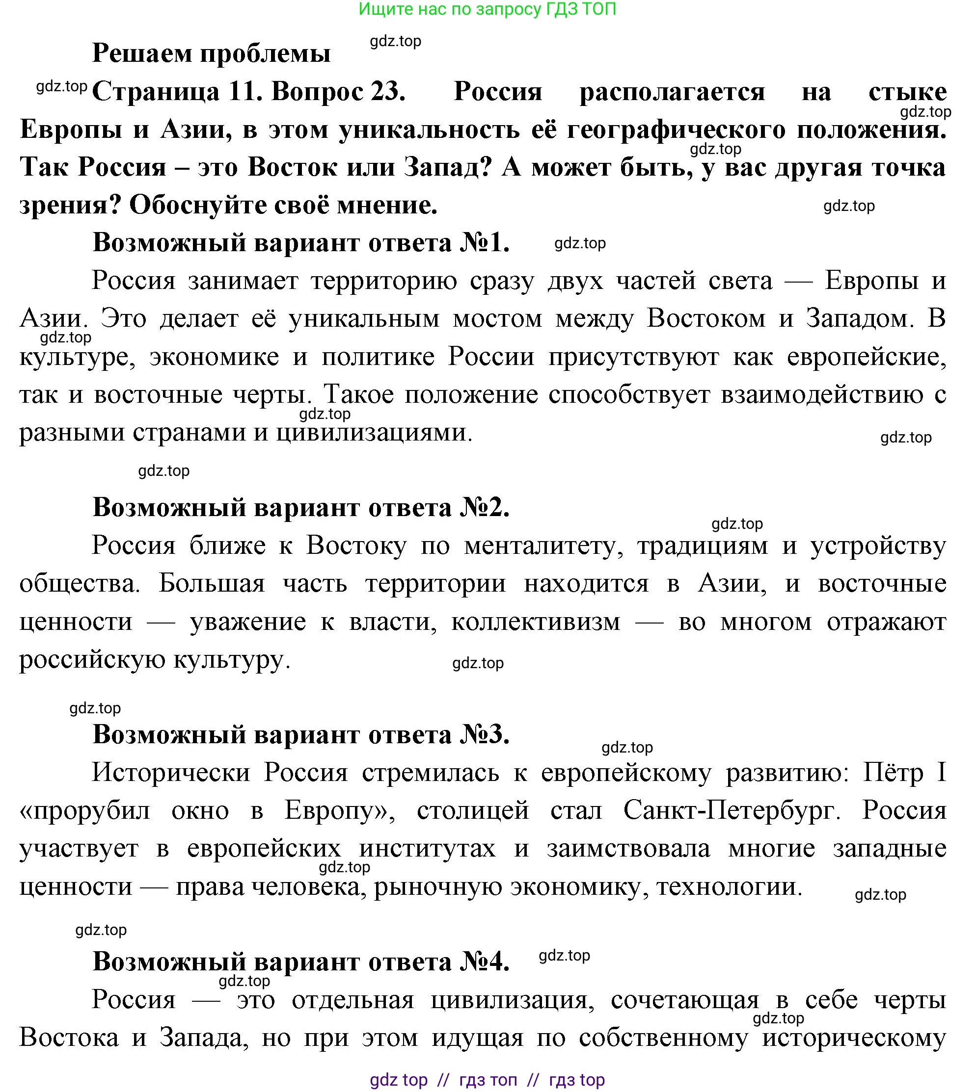 География, 8 класс Мой тренажёр, автор: Николина Вера Викторовна, издательство Просвещение, Москва, 2023, жёлтого цвета, страница 11, номер 23, Решение 2