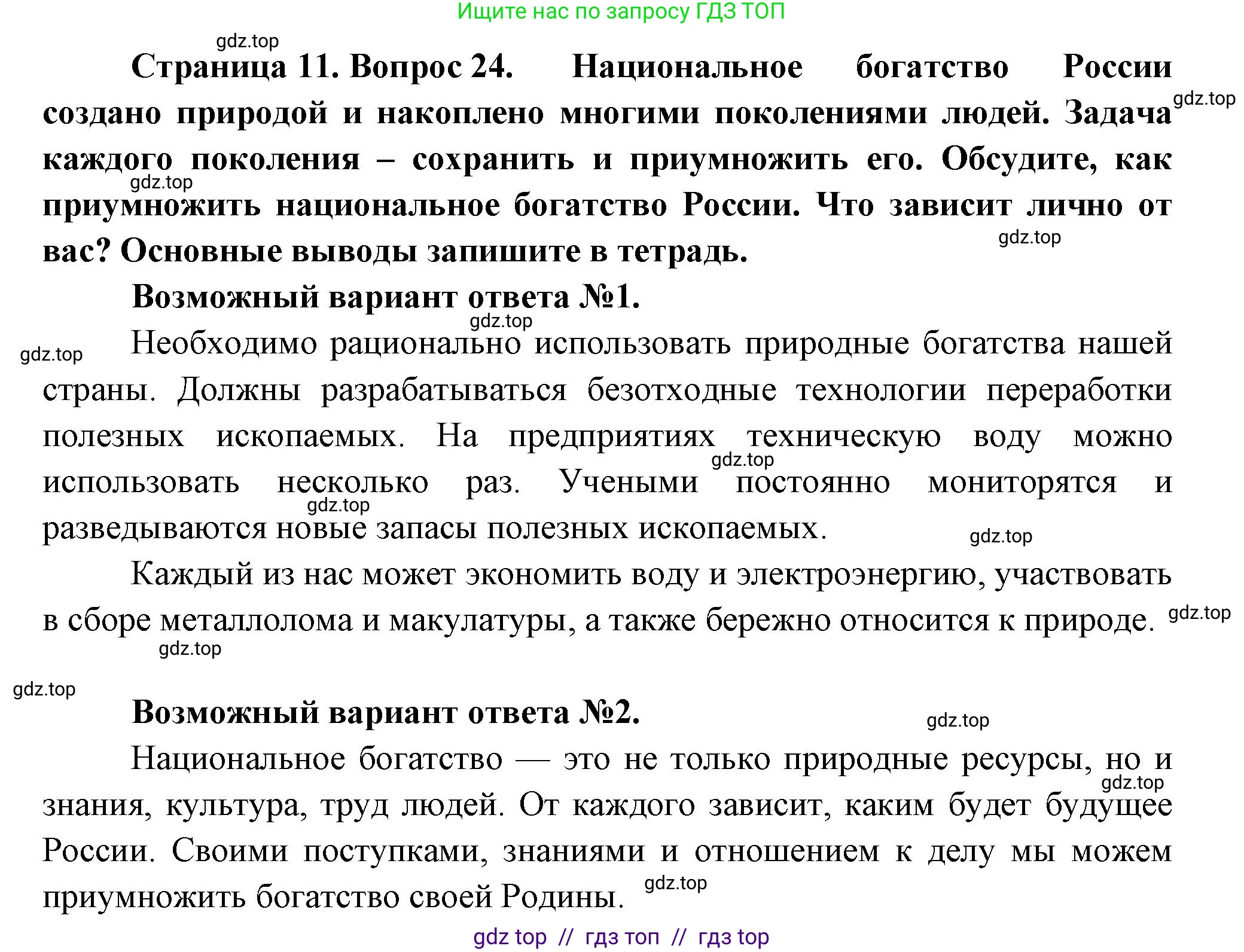 География, 8 класс Мой тренажёр, автор: Николина Вера Викторовна, издательство Просвещение, Москва, 2023, жёлтого цвета, страница 11, номер 24, Решение 2