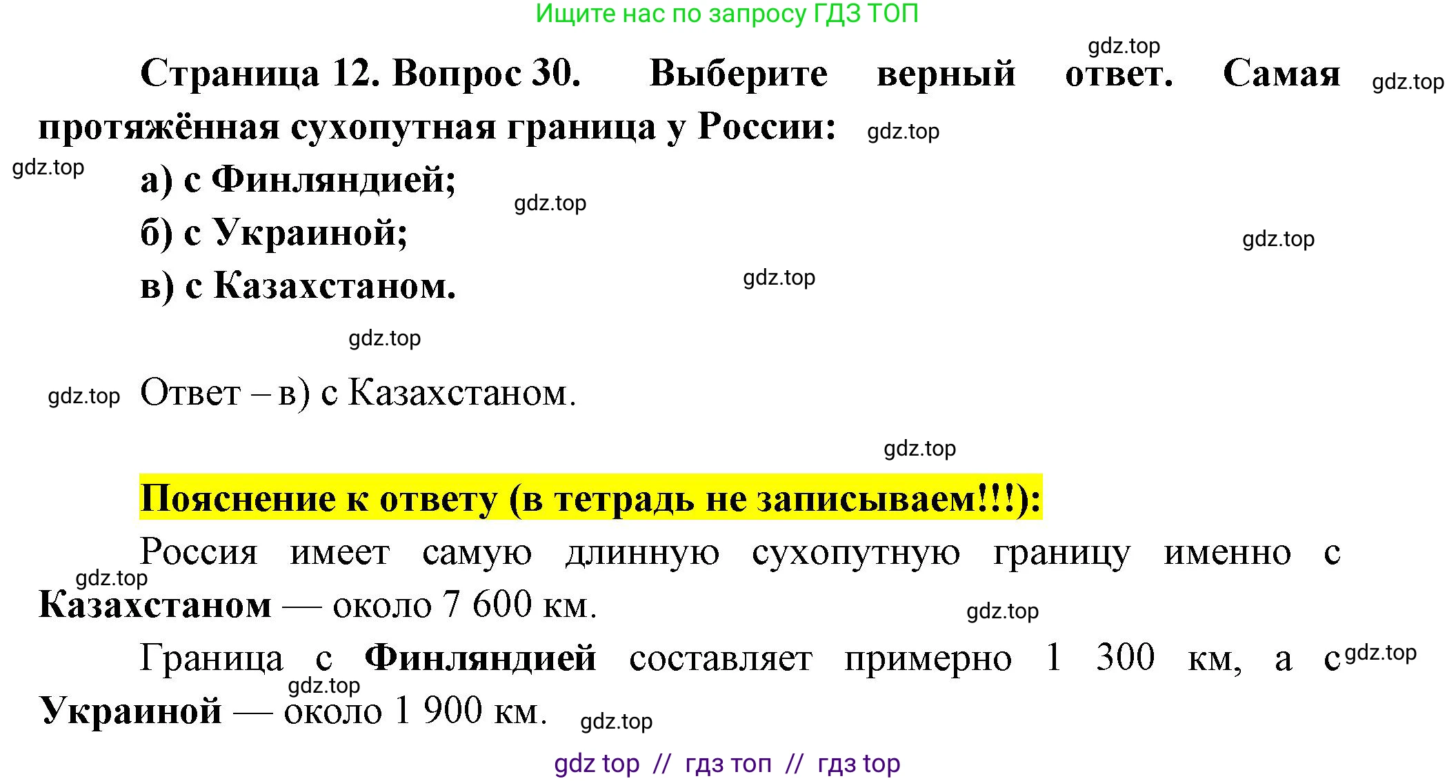 География, 8 класс Мой тренажёр, автор: Николина Вера Викторовна, издательство Просвещение, Москва, 2023, жёлтого цвета, страница 12, номер 30, Решение 2