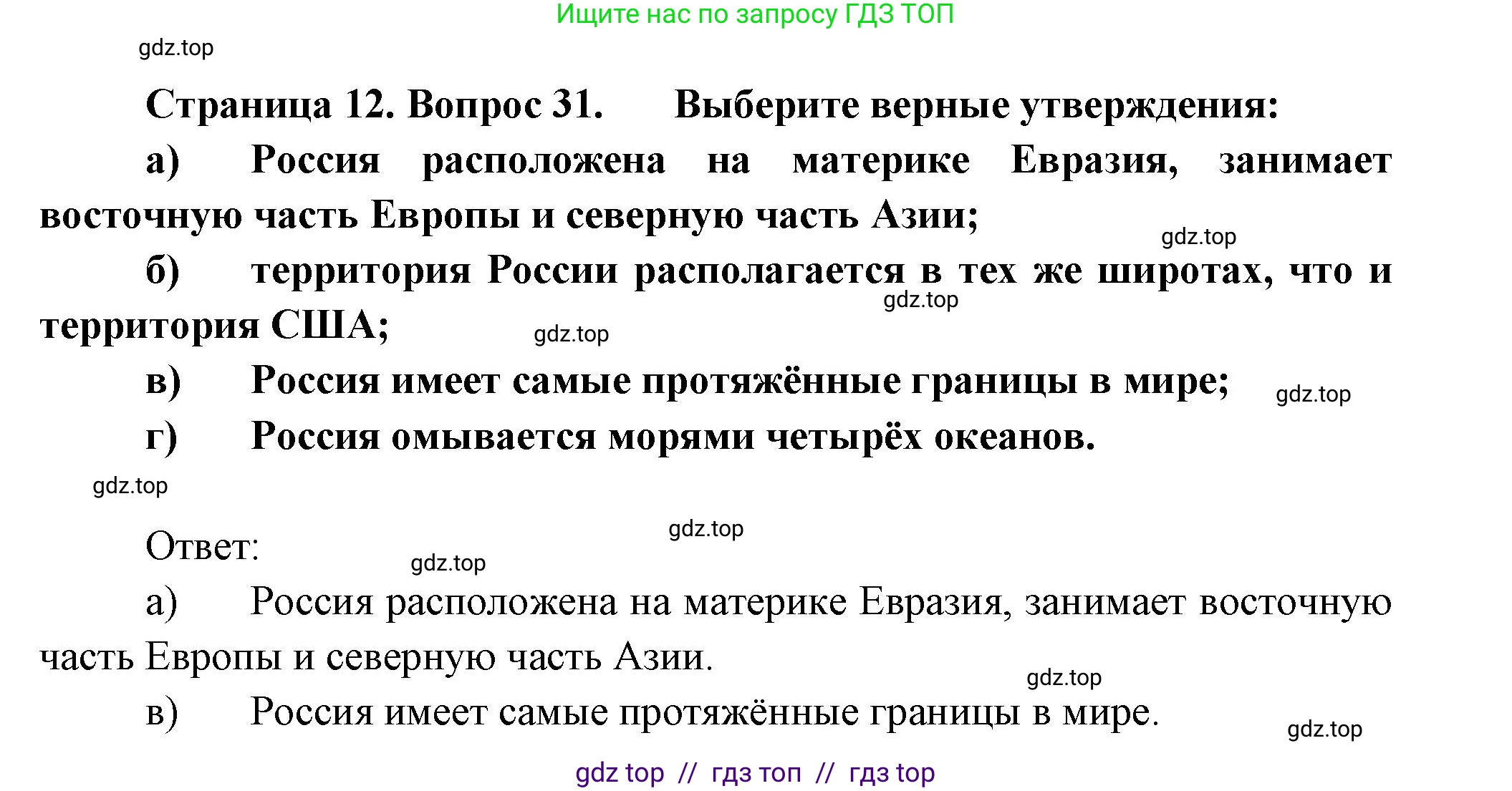 География, 8 класс Мой тренажёр, автор: Николина Вера Викторовна, издательство Просвещение, Москва, 2023, жёлтого цвета, страница 12, номер 31, Решение 2