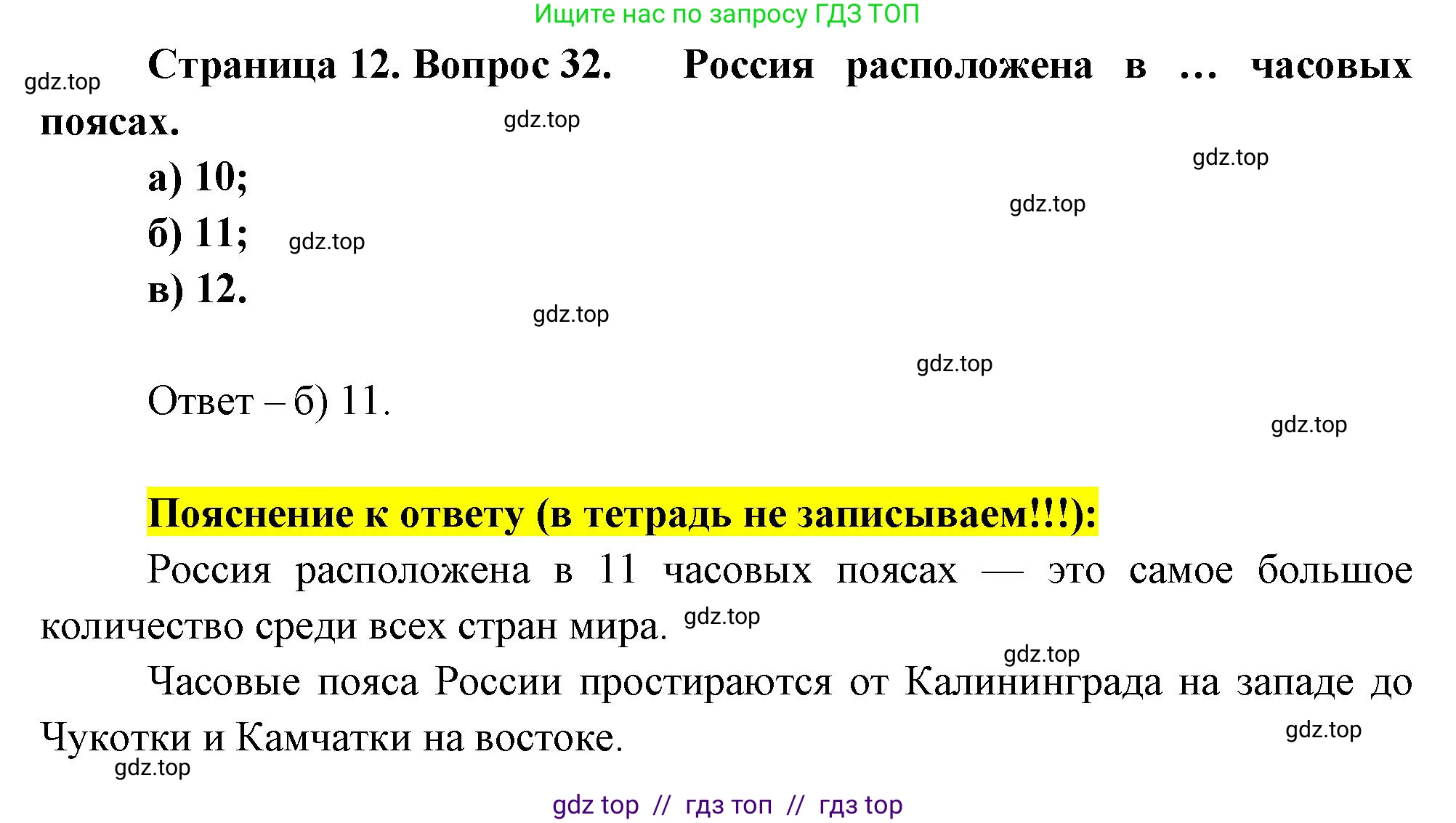 География, 8 класс Мой тренажёр, автор: Николина Вера Викторовна, издательство Просвещение, Москва, 2023, жёлтого цвета, страница 12, номер 32, Решение 2