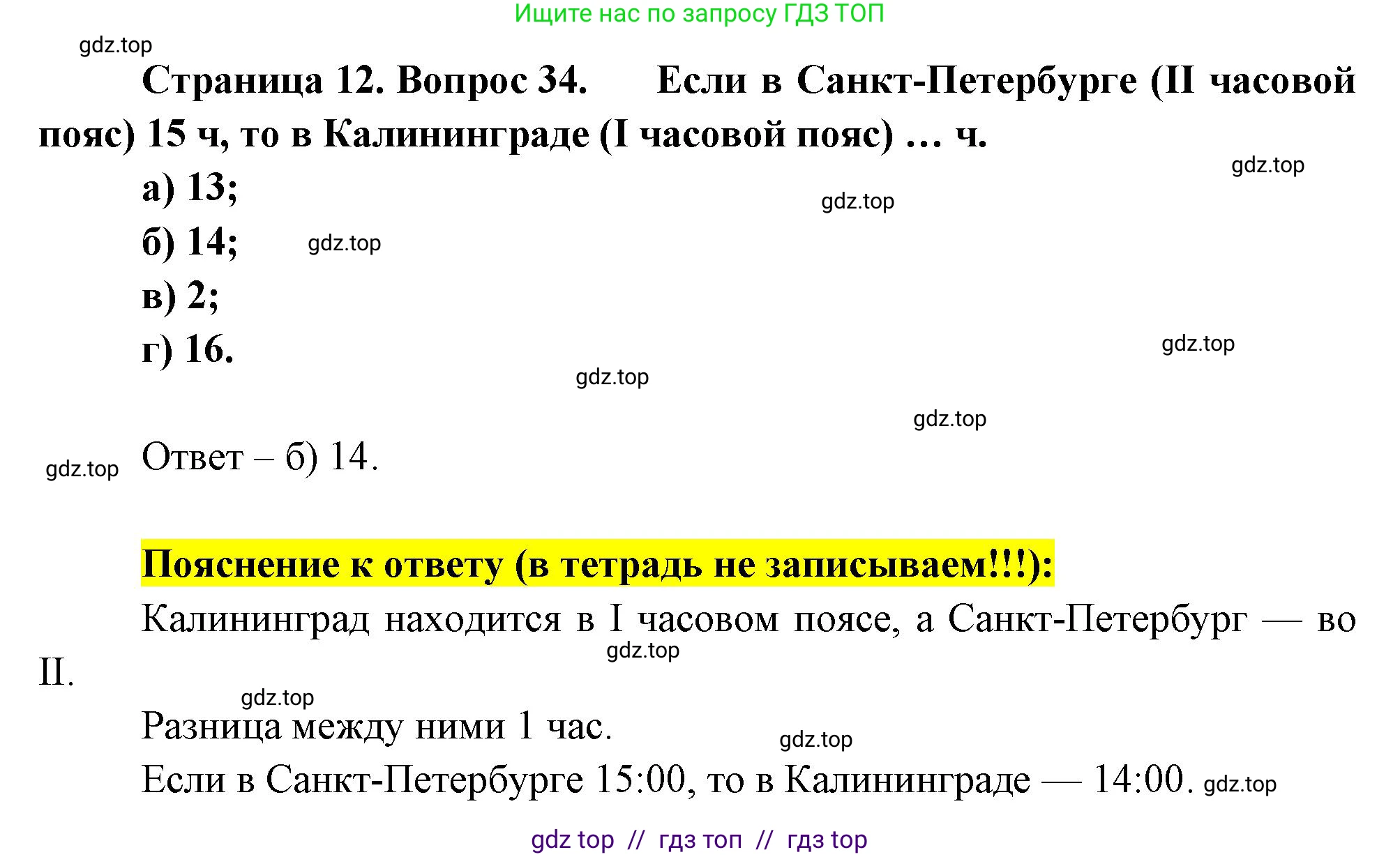 География, 8 класс Мой тренажёр, автор: Николина Вера Викторовна, издательство Просвещение, Москва, 2023, жёлтого цвета, страница 12, номер 34, Решение 2