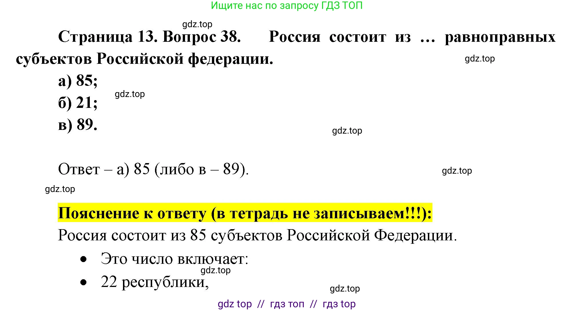 География, 8 класс Мой тренажёр, автор: Николина Вера Викторовна, издательство Просвещение, Москва, 2023, жёлтого цвета, страница 13, номер 38, Решение 2