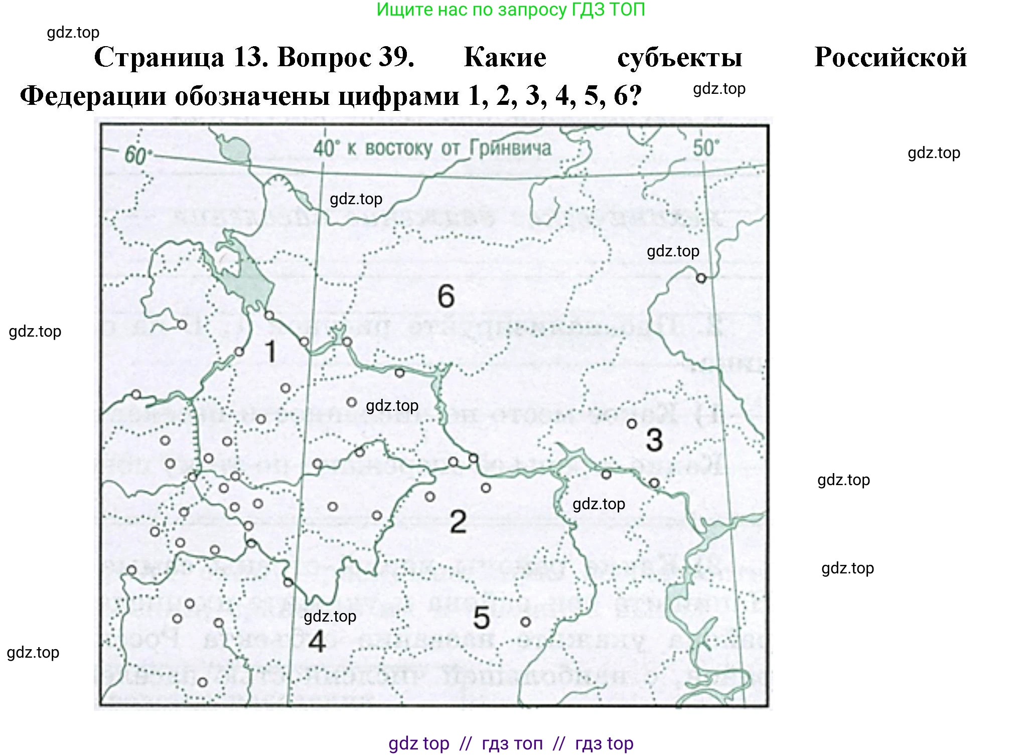 География, 8 класс Мой тренажёр, автор: Николина Вера Викторовна, издательство Просвещение, Москва, 2023, жёлтого цвета, страница 13, номер 39, Решение 2