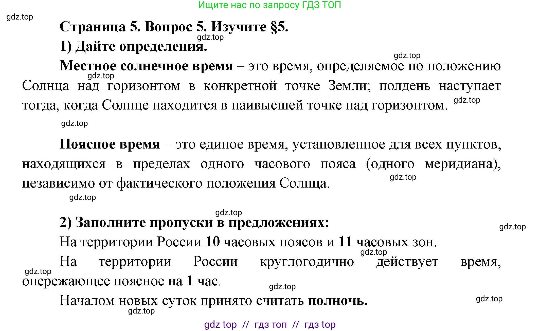 География, 8 класс Мой тренажёр, автор: Николина Вера Викторовна, издательство Просвещение, Москва, 2023, жёлтого цвета, страница 5, номер 5, Решение 2