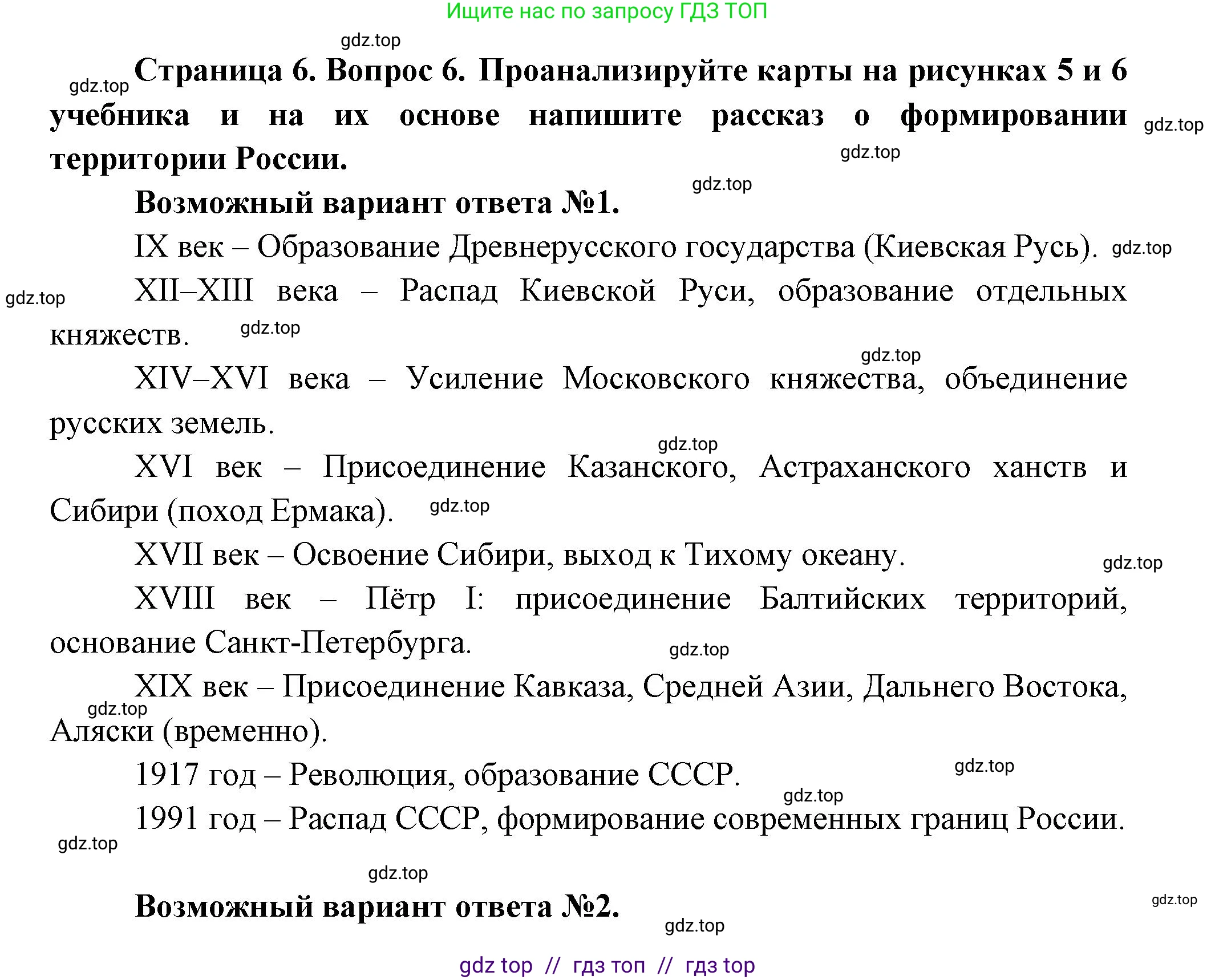 География, 8 класс Мой тренажёр, автор: Николина Вера Викторовна, издательство Просвещение, Москва, 2023, жёлтого цвета, страница 6, номер 6, Решение 2