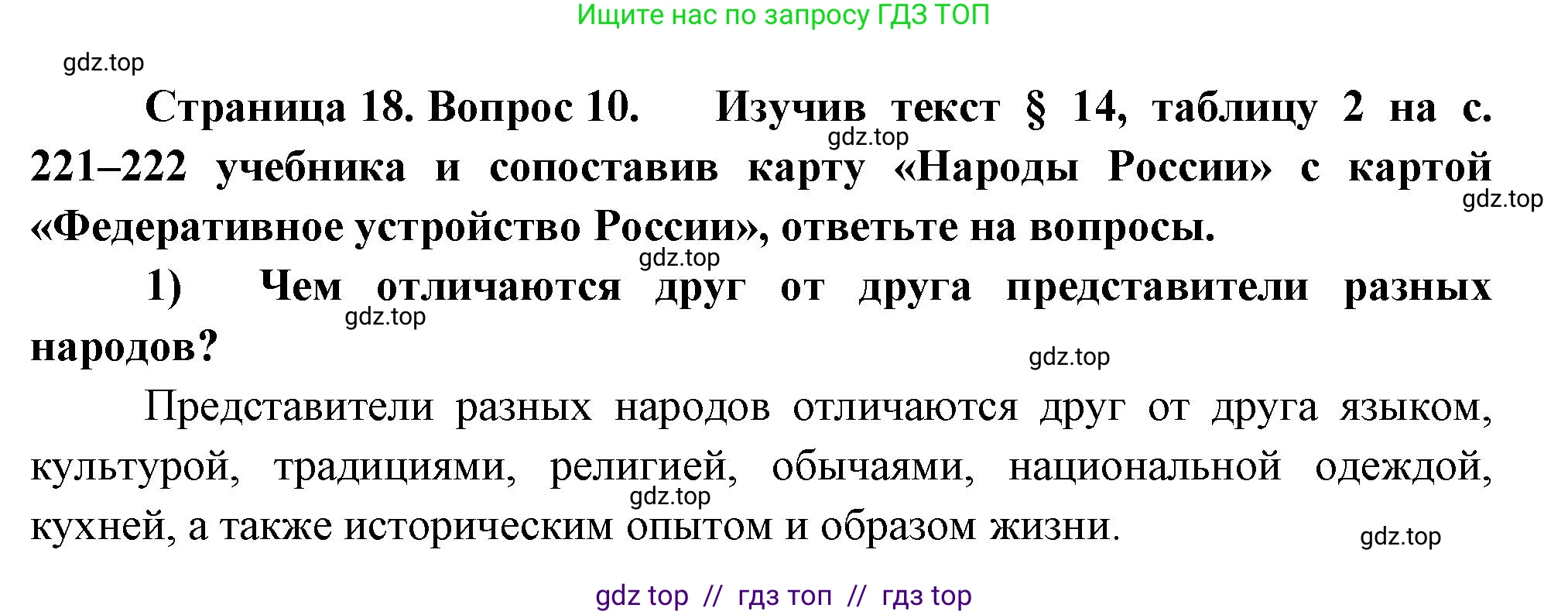 География, 8 класс Мой тренажёр, автор: Николина Вера Викторовна, издательство Просвещение, Москва, 2023, жёлтого цвета, страница 18, номер 10, Решение 2